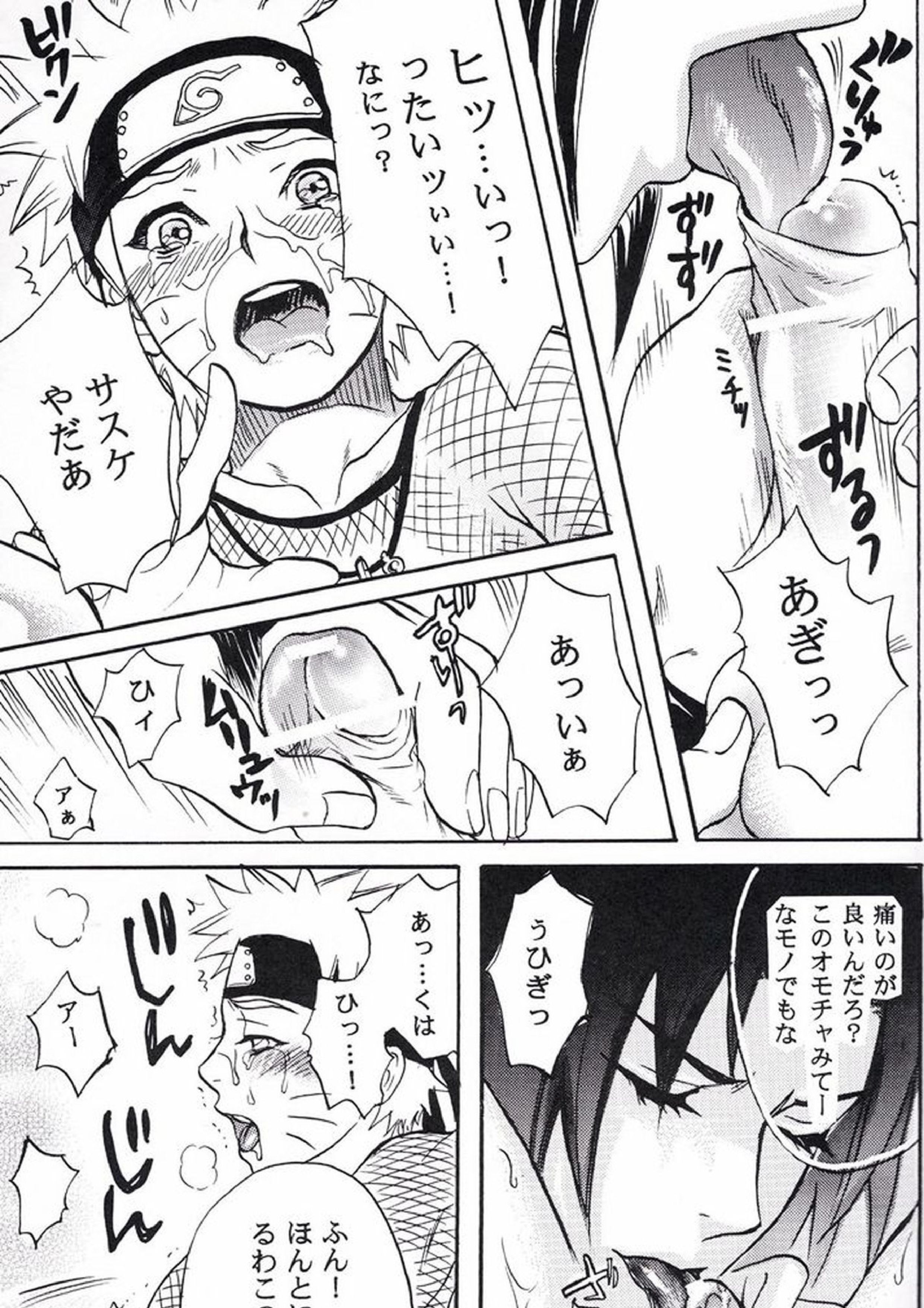 ナルト遊び 19ページ