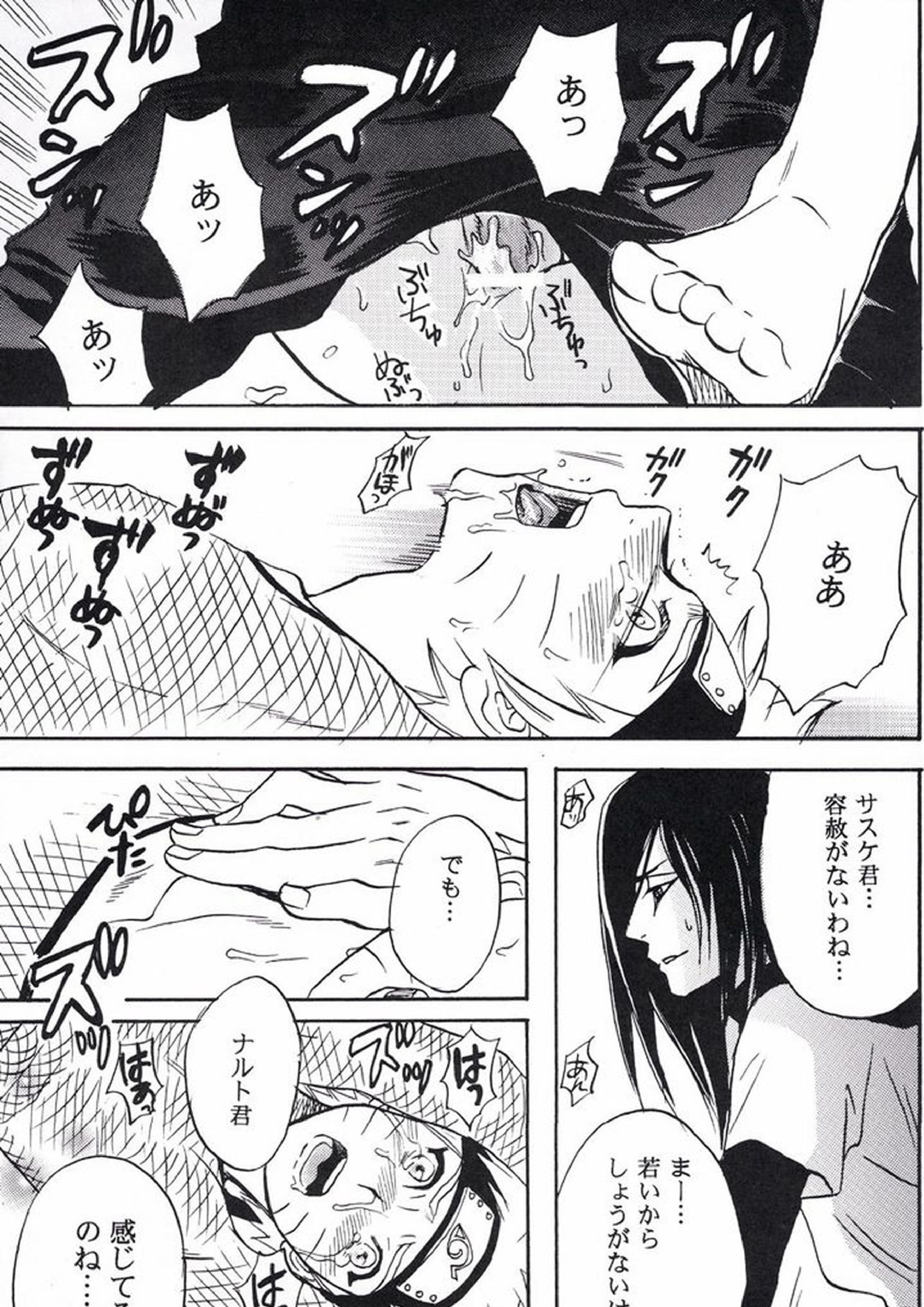 ナルト遊び 23ページ