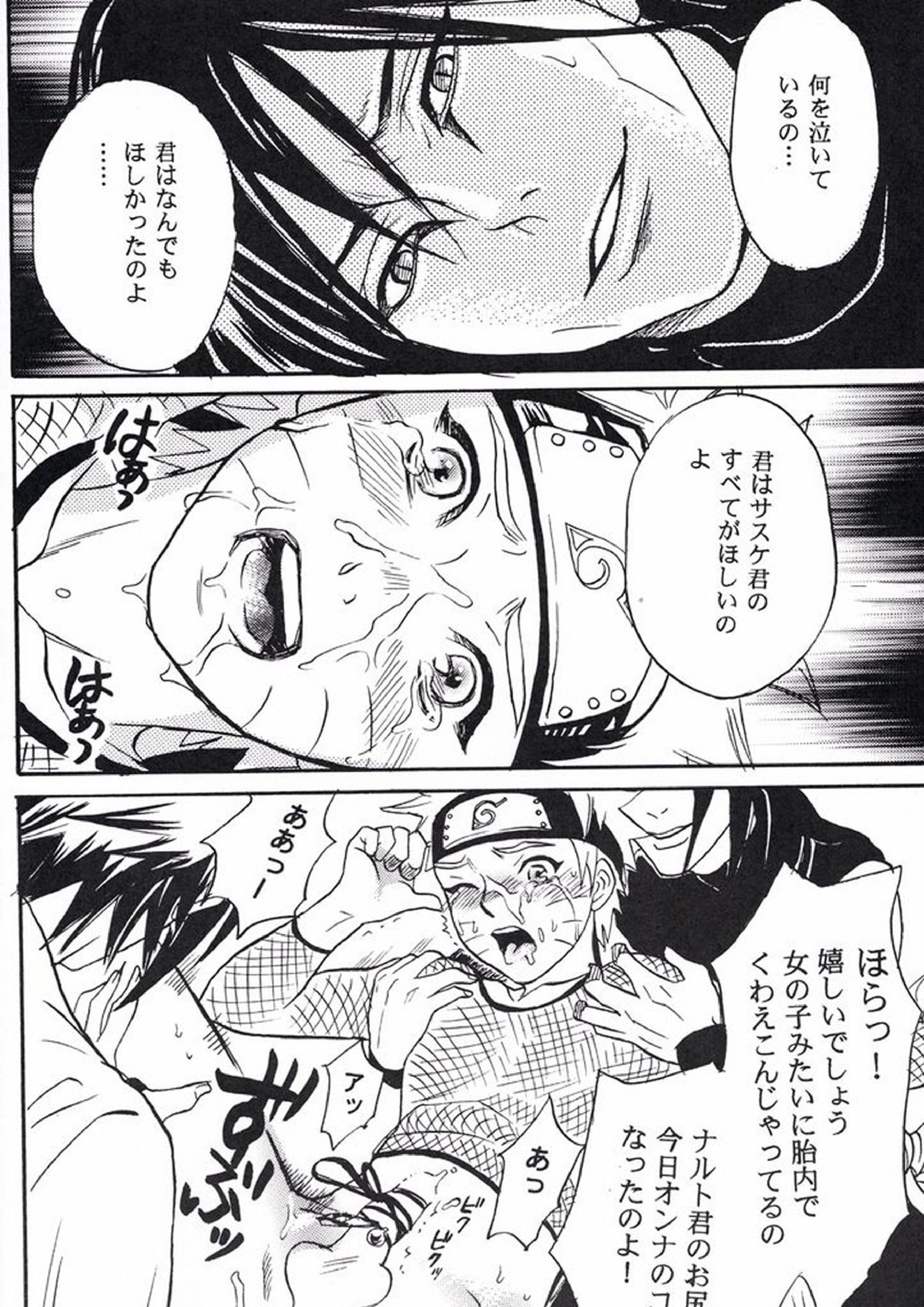 ナルト遊び 24ページ