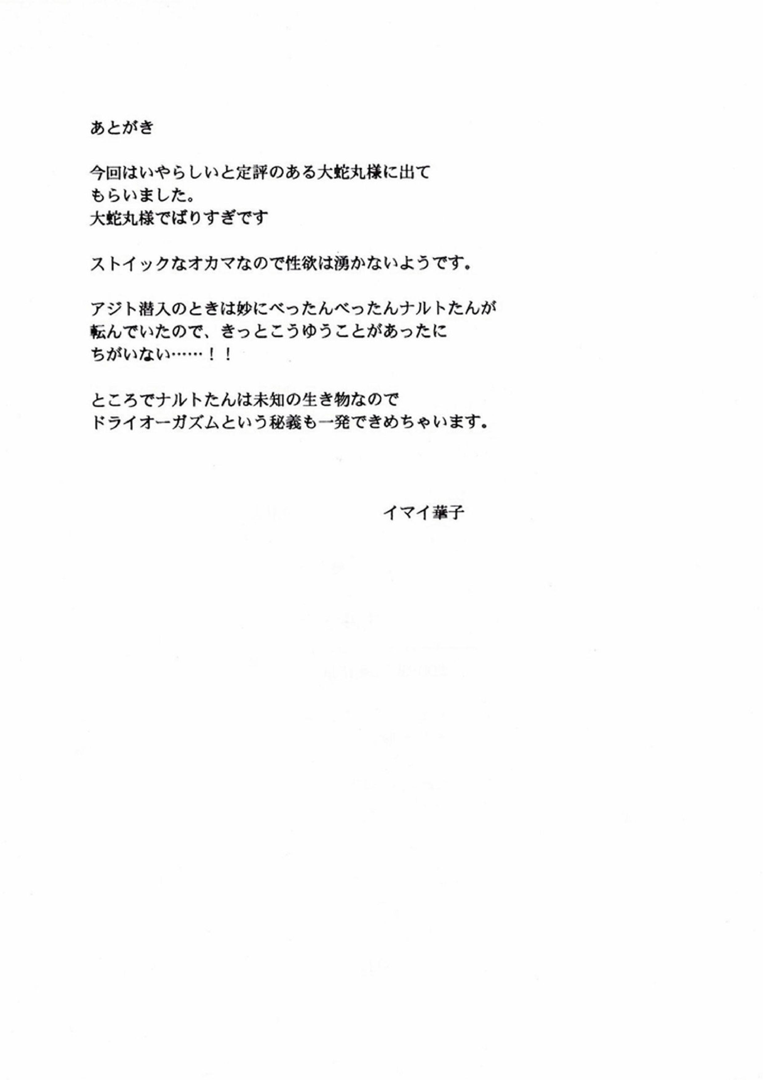 ナルト遊び 34ページ