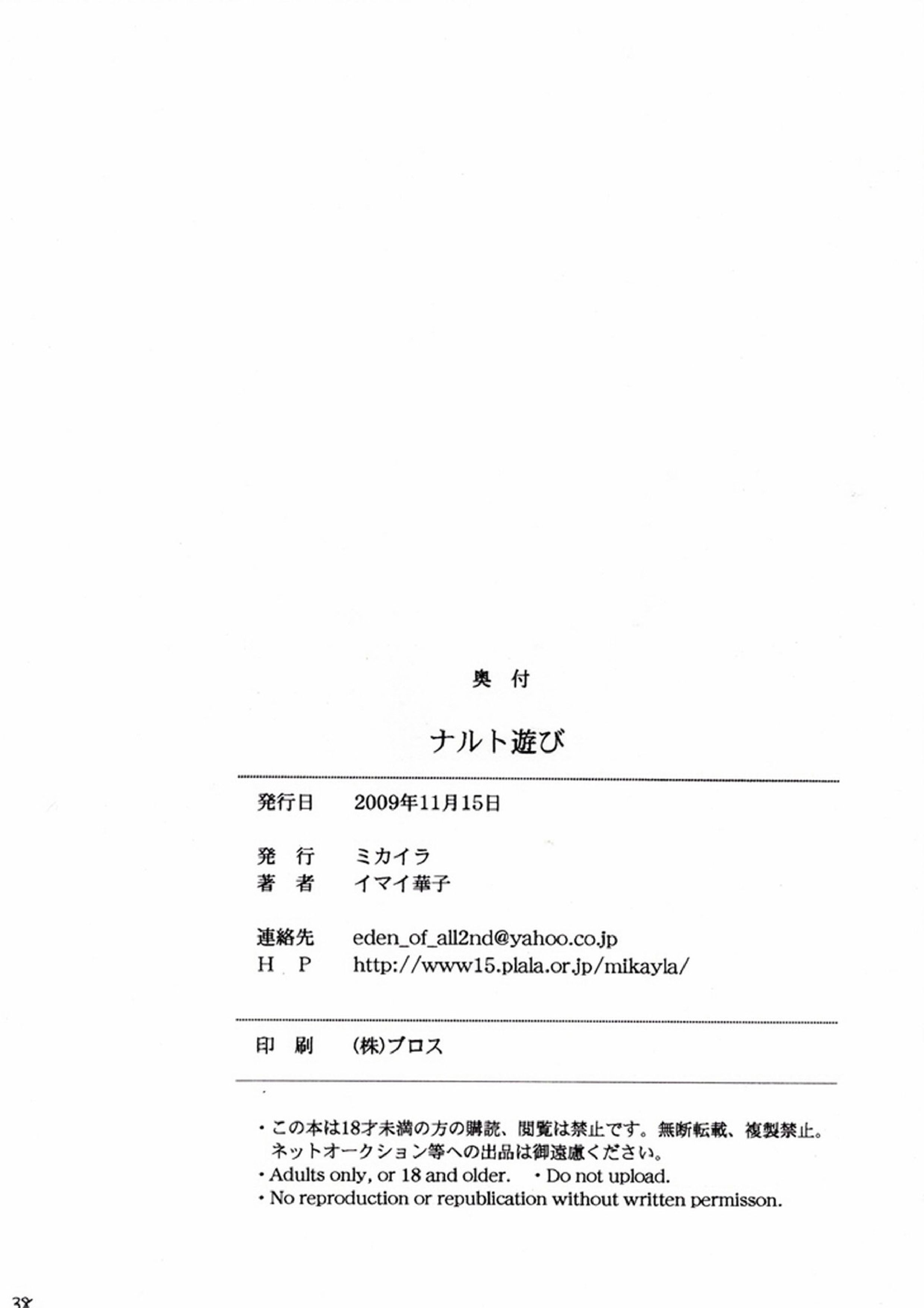 ナルト遊び 35ページ
