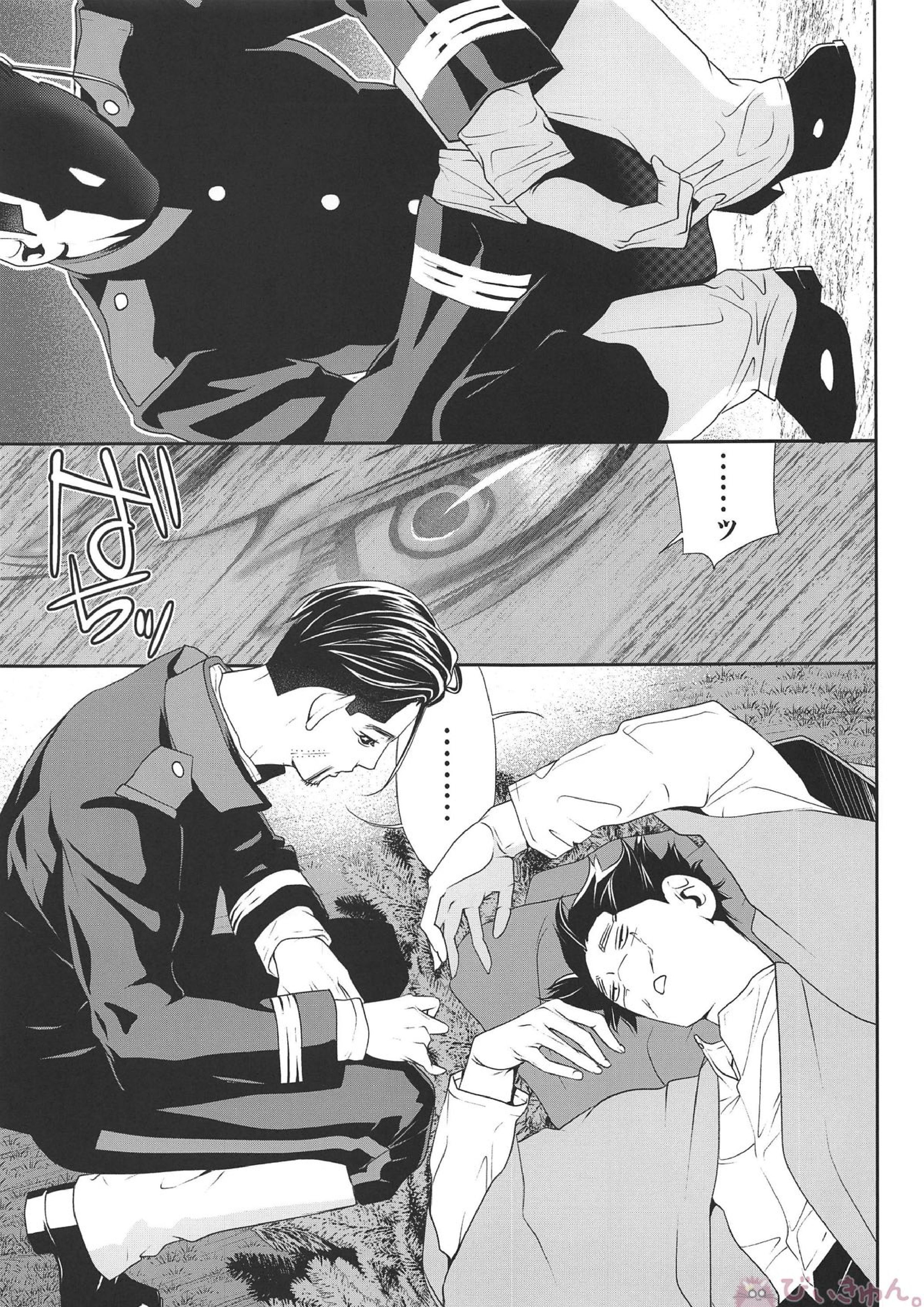 ぼくらは夜にしか会わなかった 8ページ