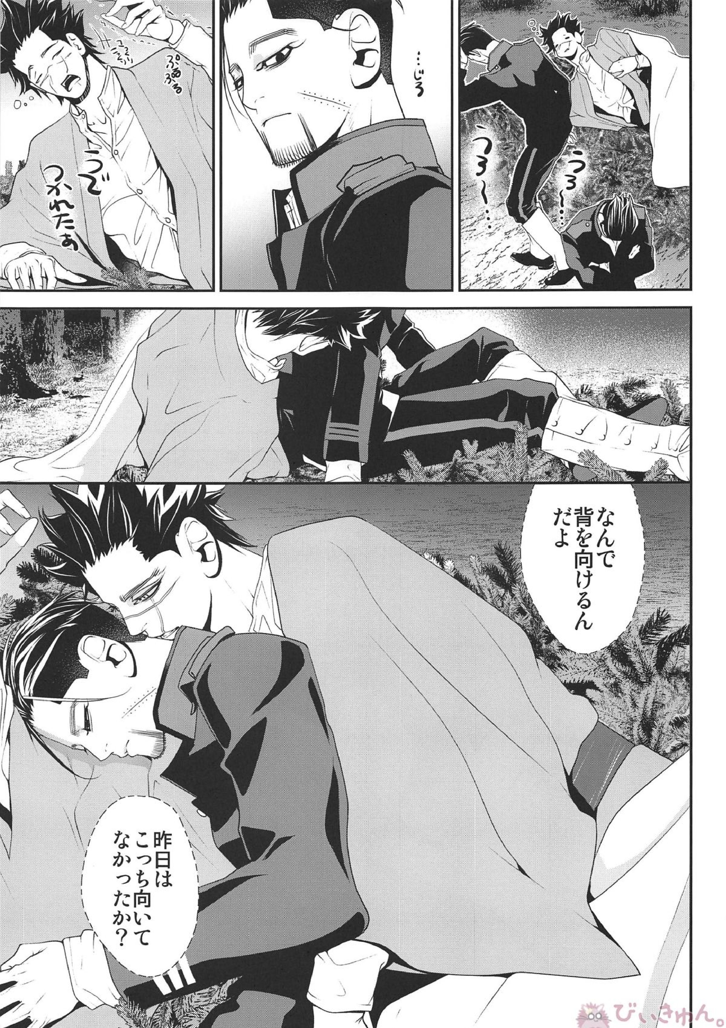 ぼくらは夜にしか会わなかった 10ページ
