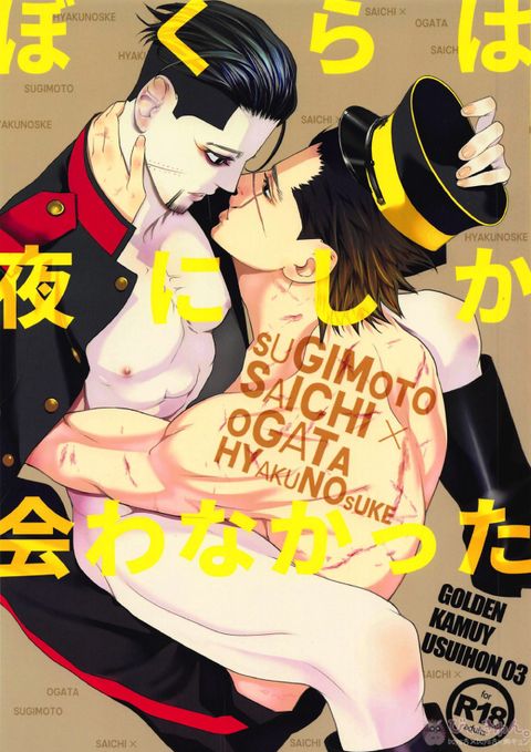 ぼくらは夜にしか会わなかった