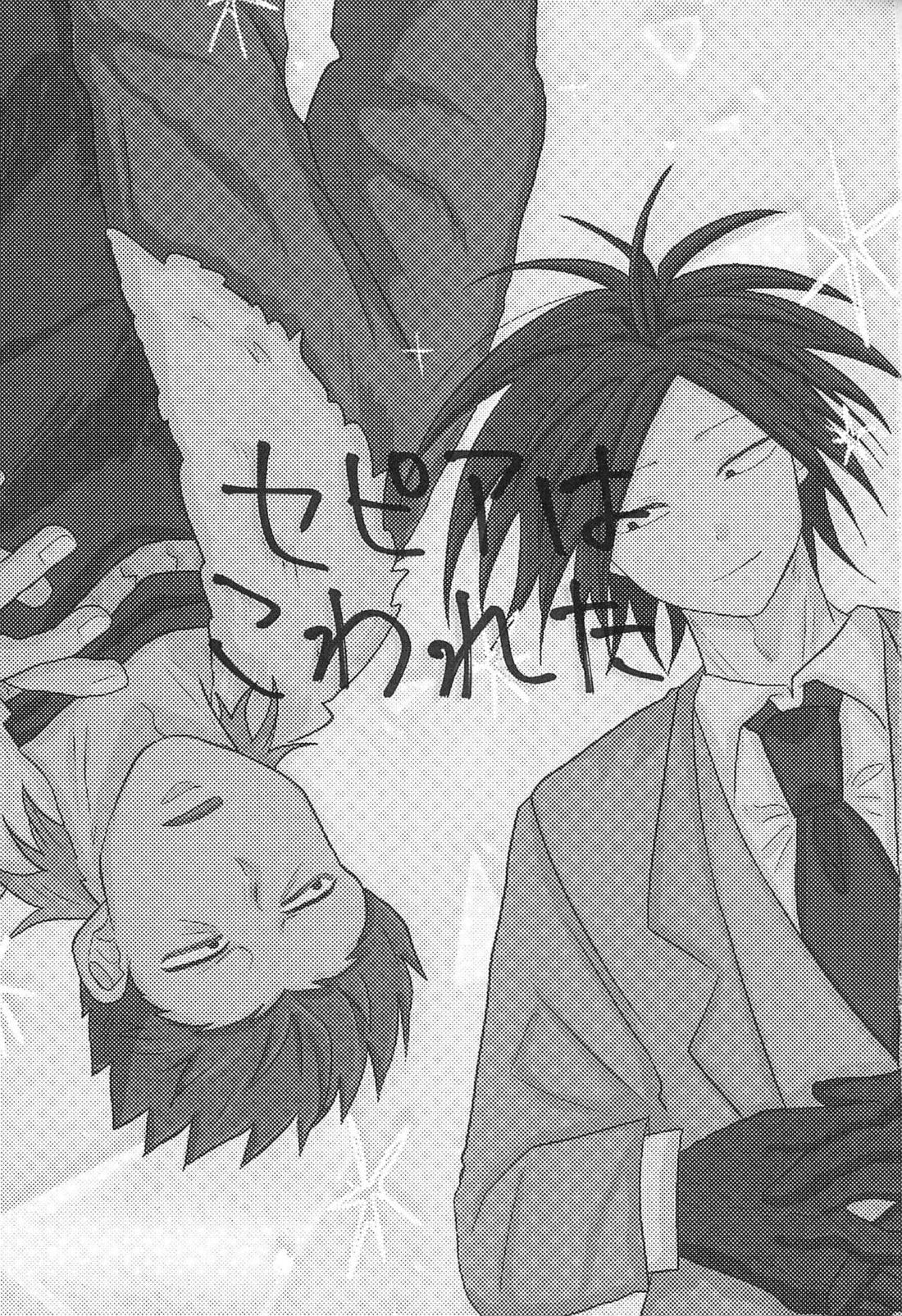 セピアはこわれた 2ページ