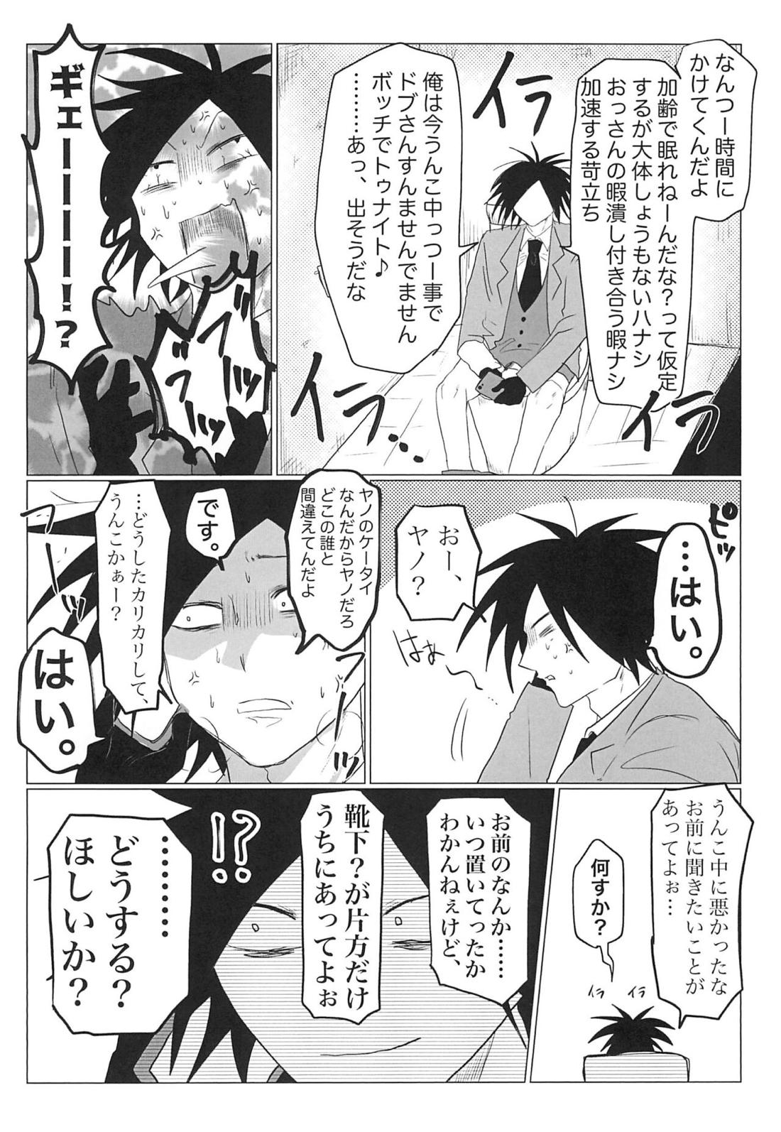 セピアはこわれた 5ページ