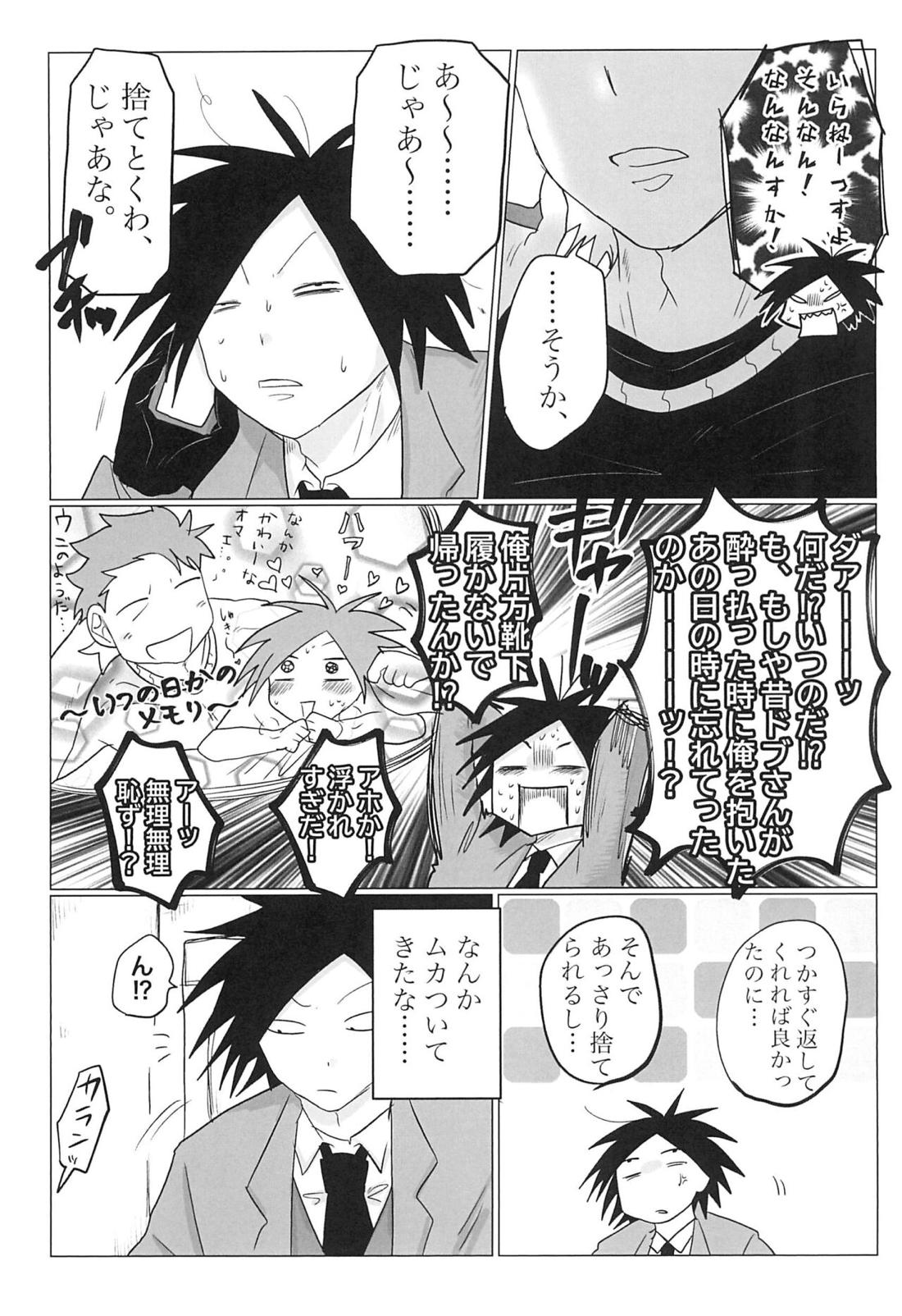 セピアはこわれた 6ページ