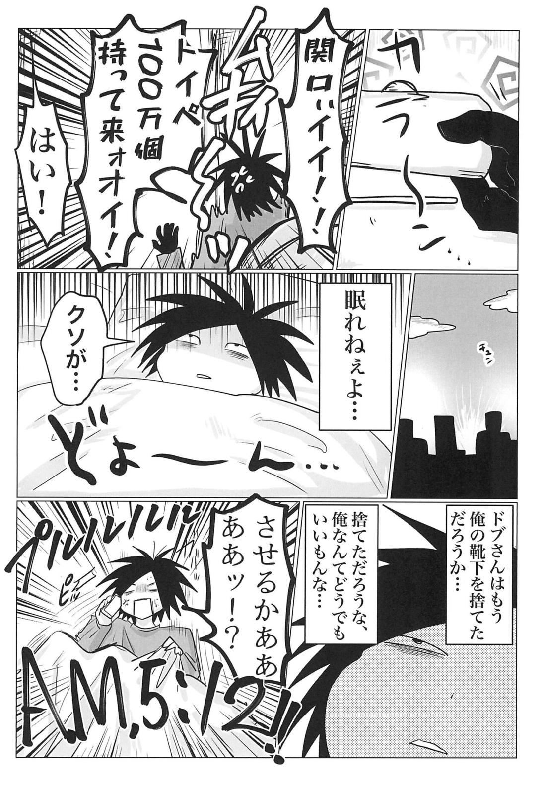 セピアはこわれた 7ページ