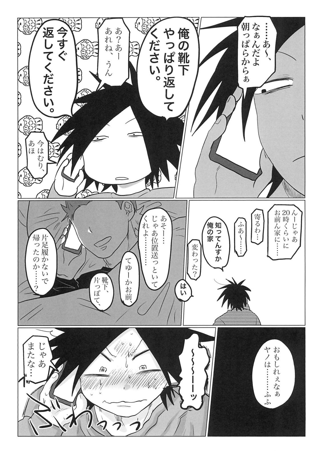 セピアはこわれた 8ページ