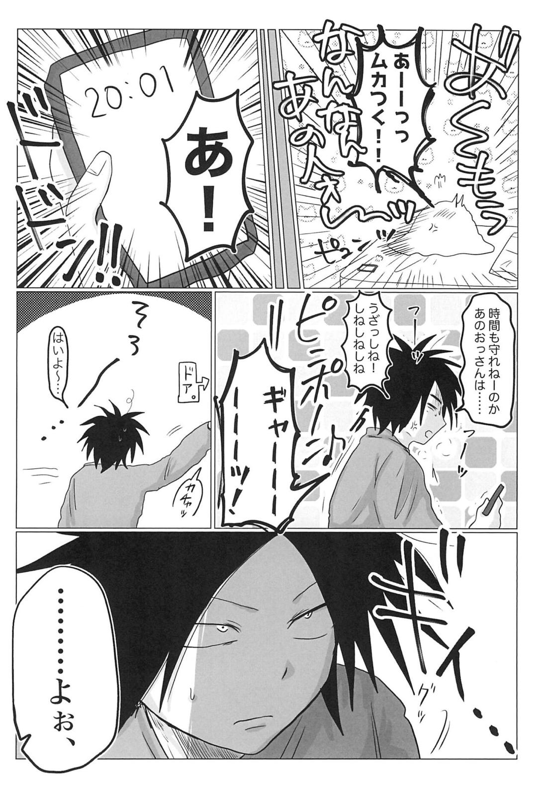 セピアはこわれた 9ページ