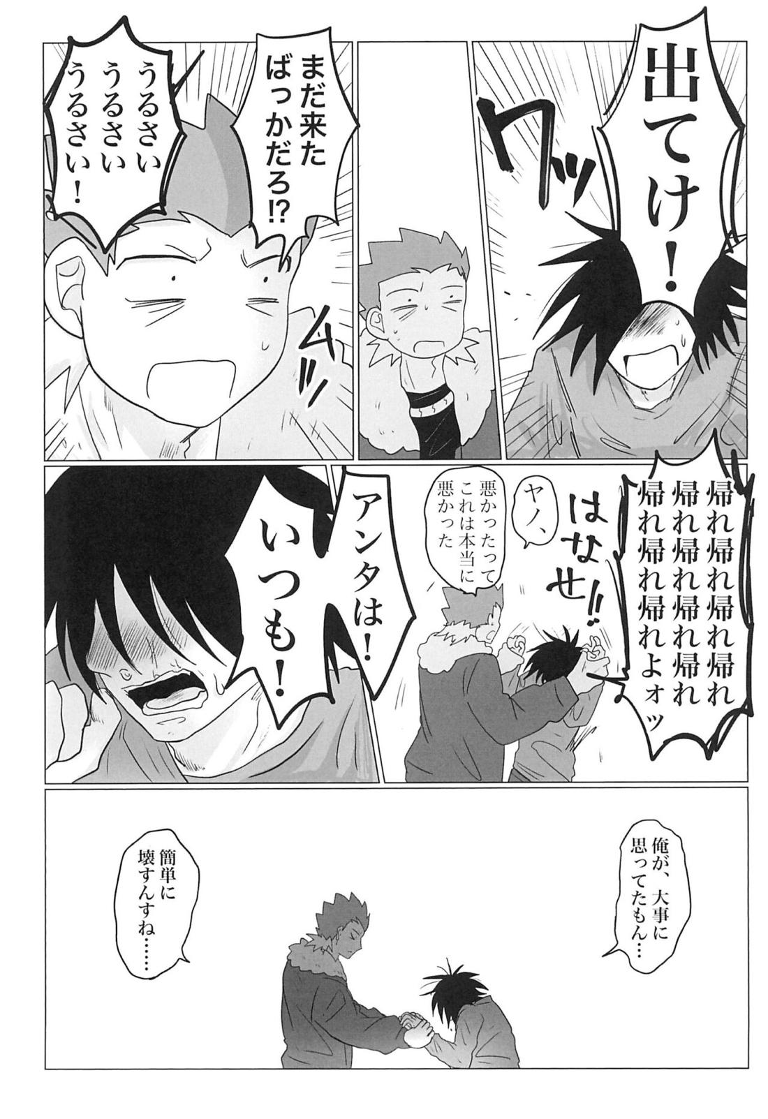 セピアはこわれた 14ページ