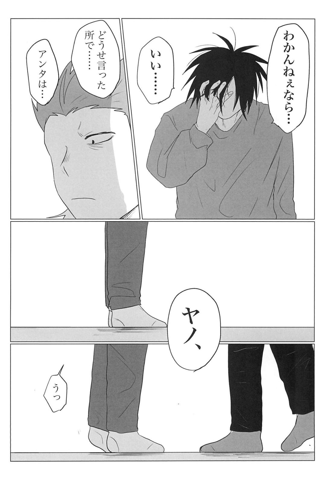 セピアはこわれた 17ページ