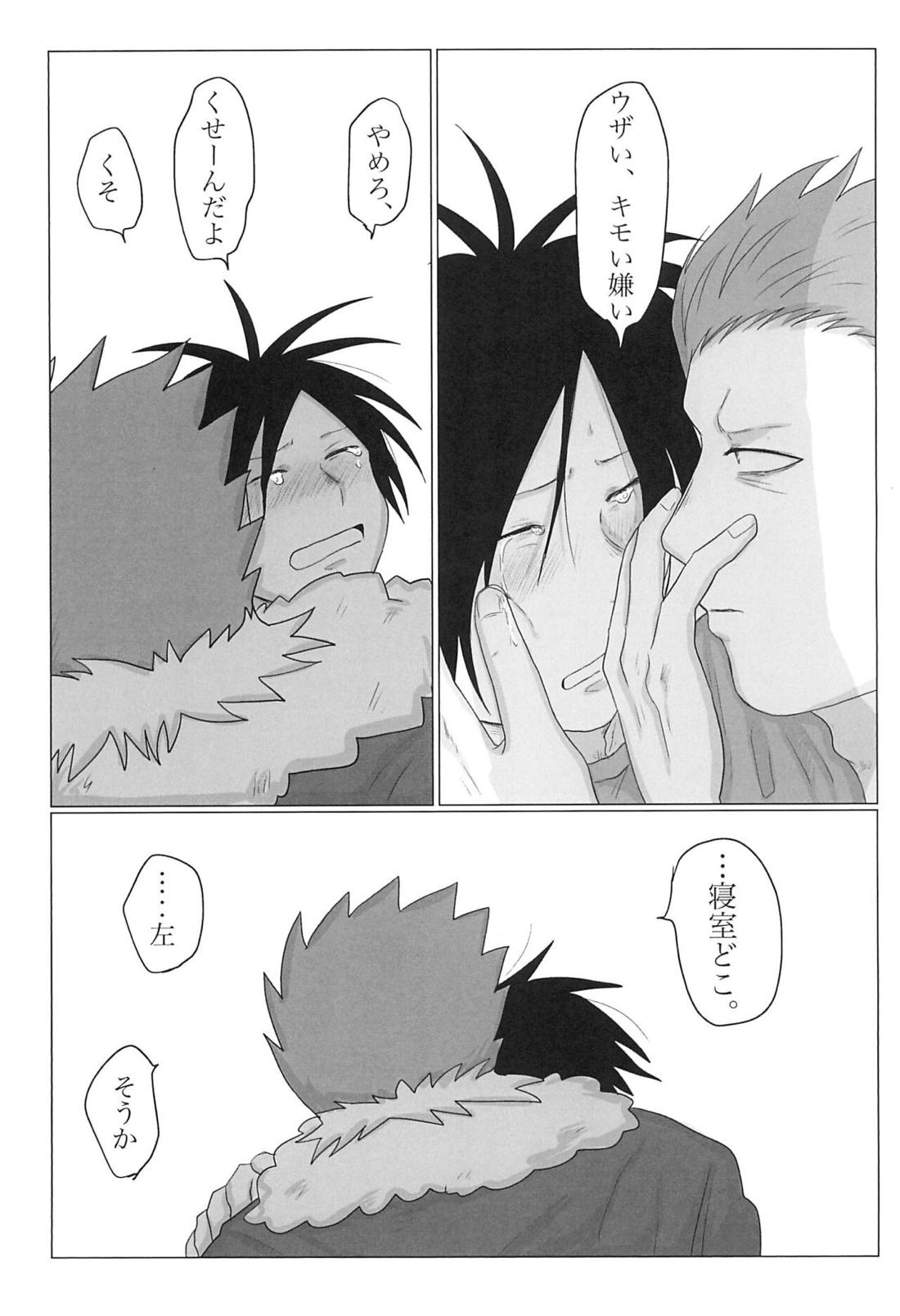 セピアはこわれた 18ページ