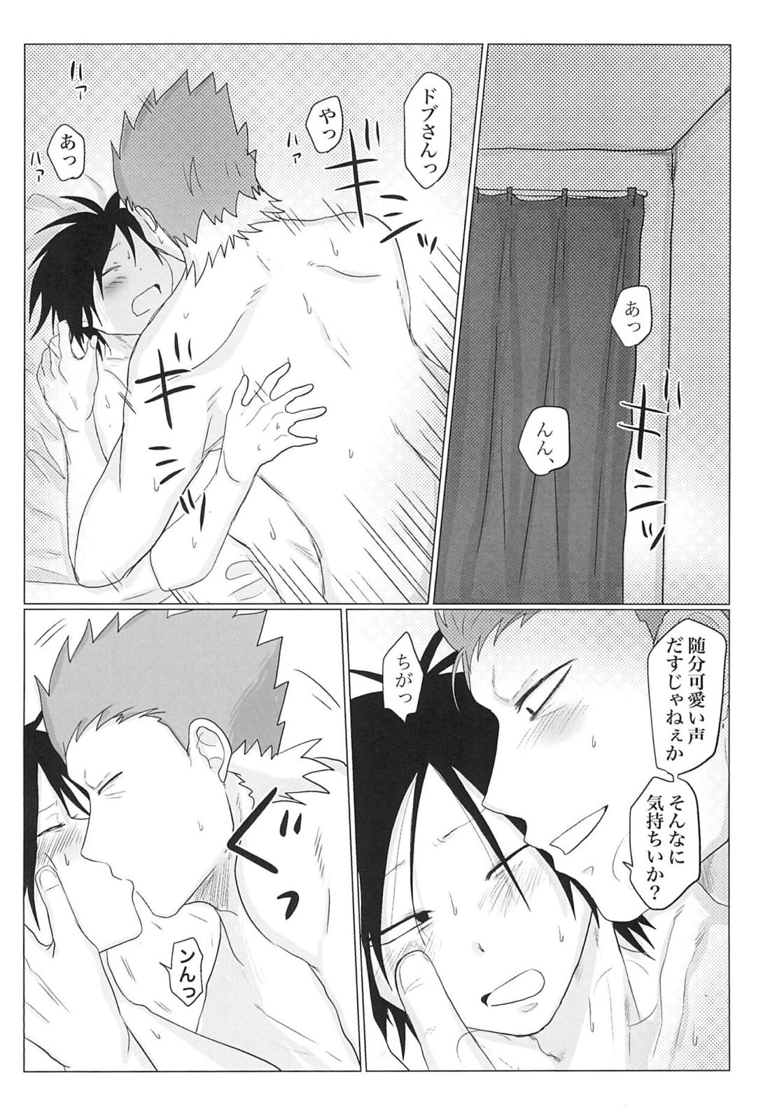 セピアはこわれた 19ページ