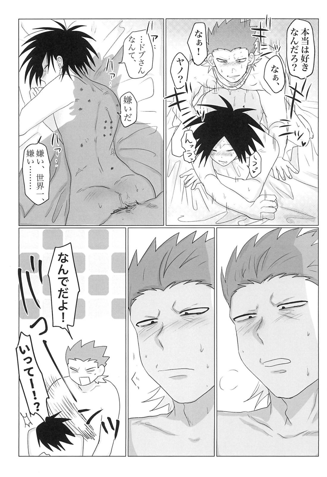 セピアはこわれた 22ページ