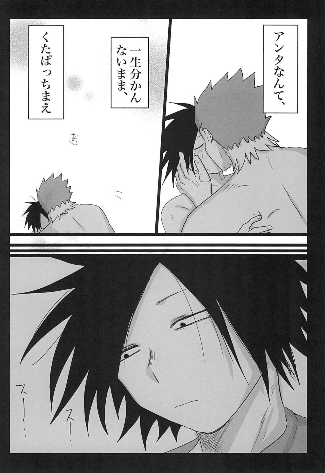 セピアはこわれた 23ページ