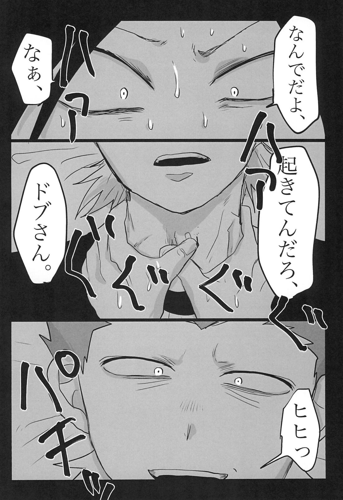セピアはこわれた 25ページ
