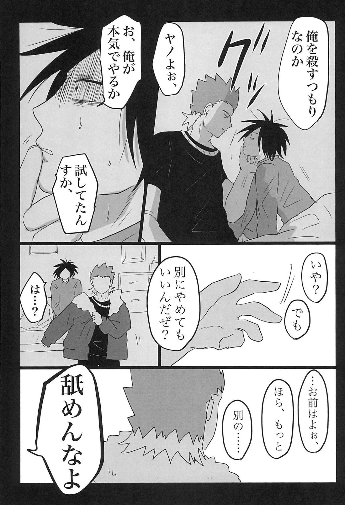セピアはこわれた 26ページ