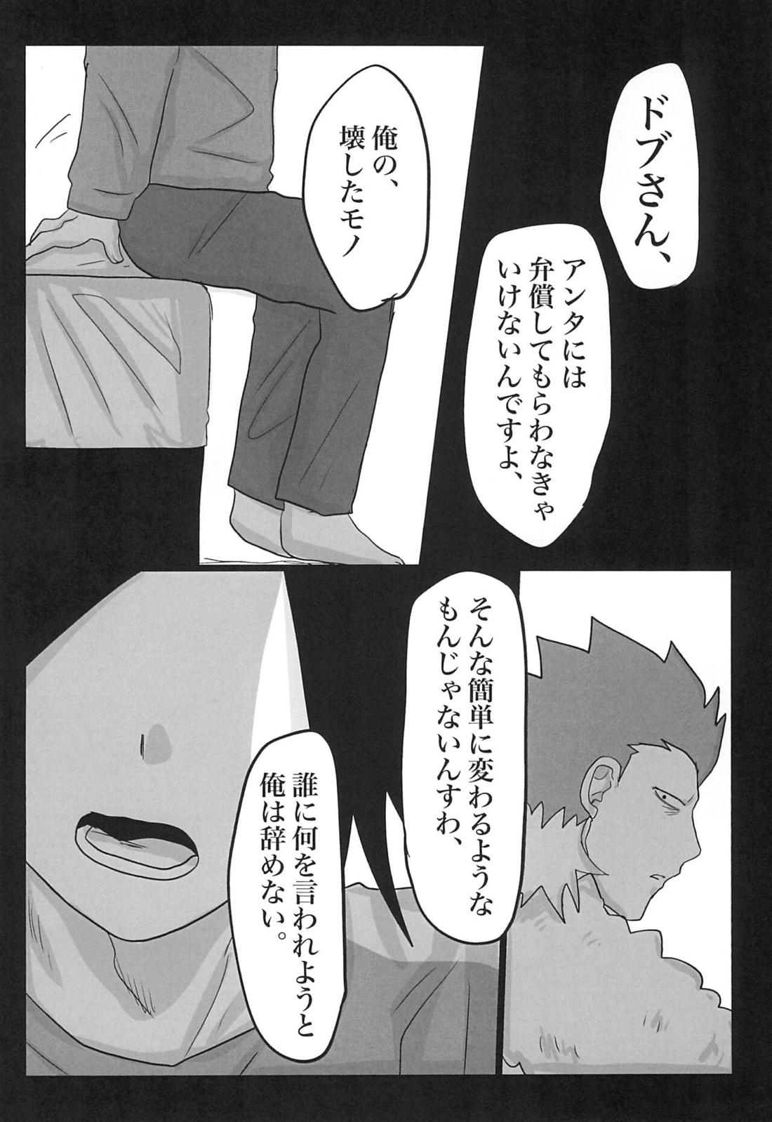 セピアはこわれた 27ページ