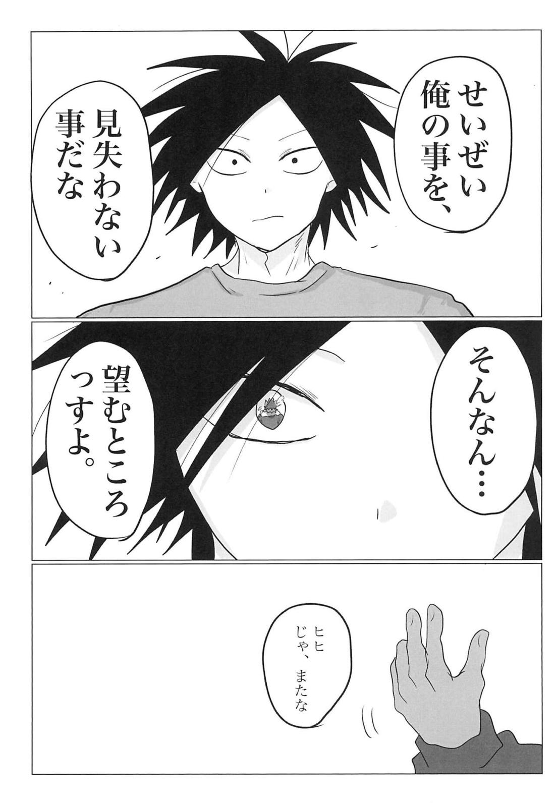 セピアはこわれた 30ページ