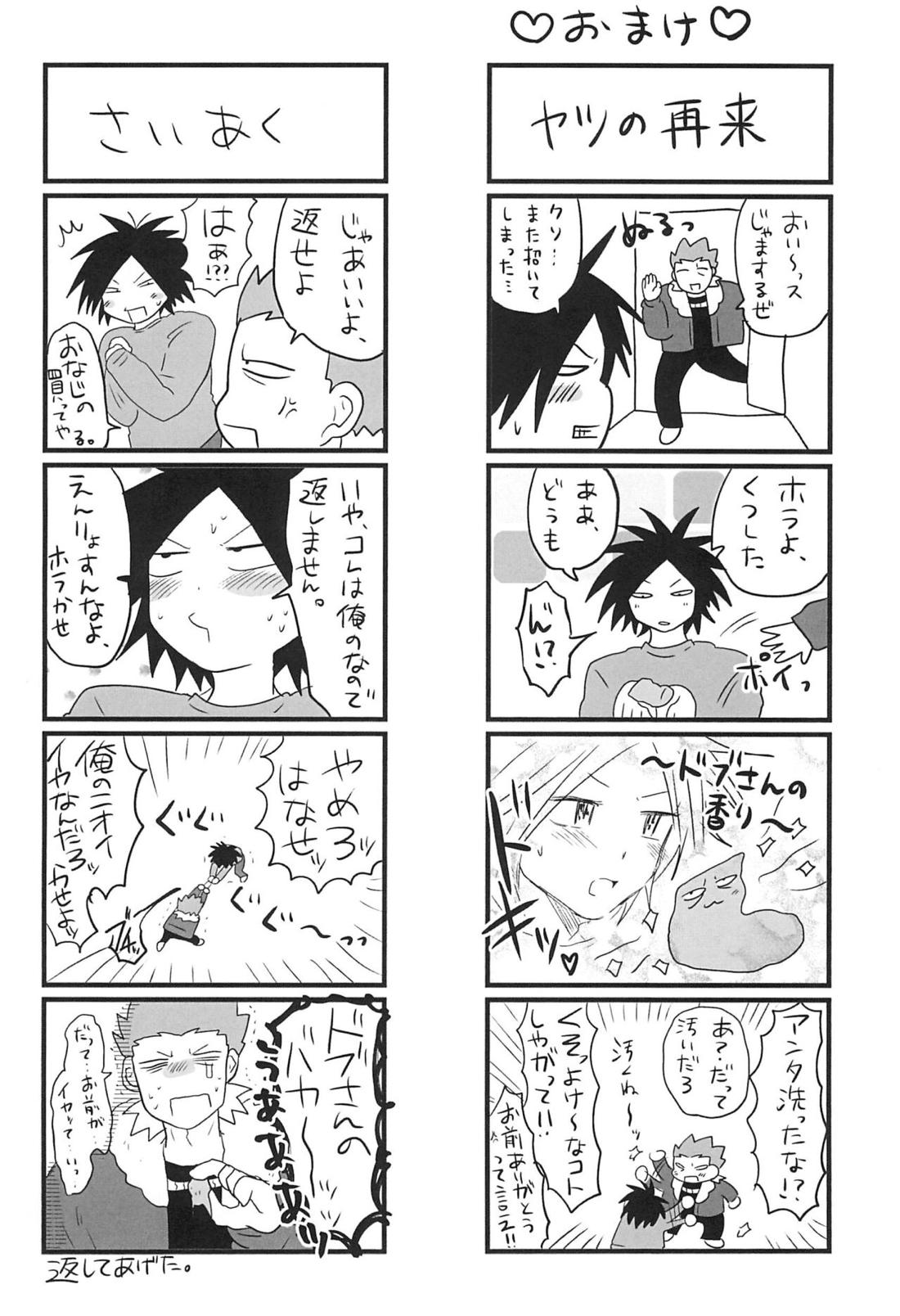 セピアはこわれた 33ページ