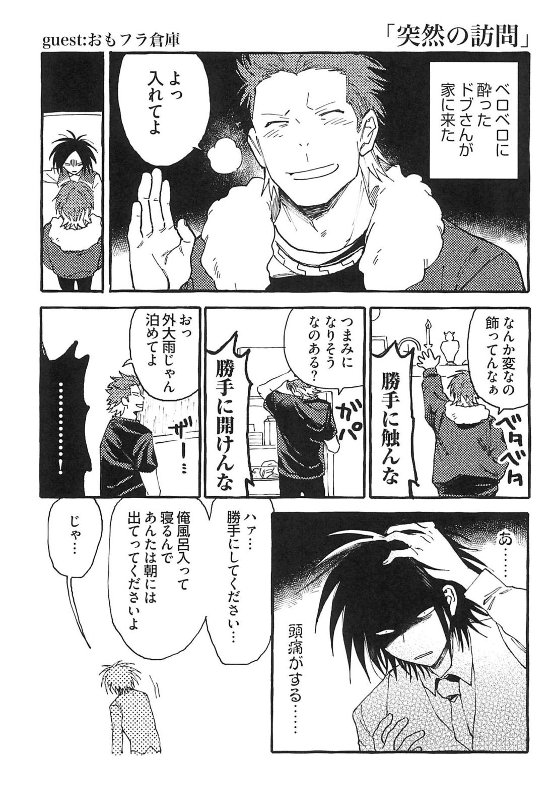 セピアはこわれた 34ページ