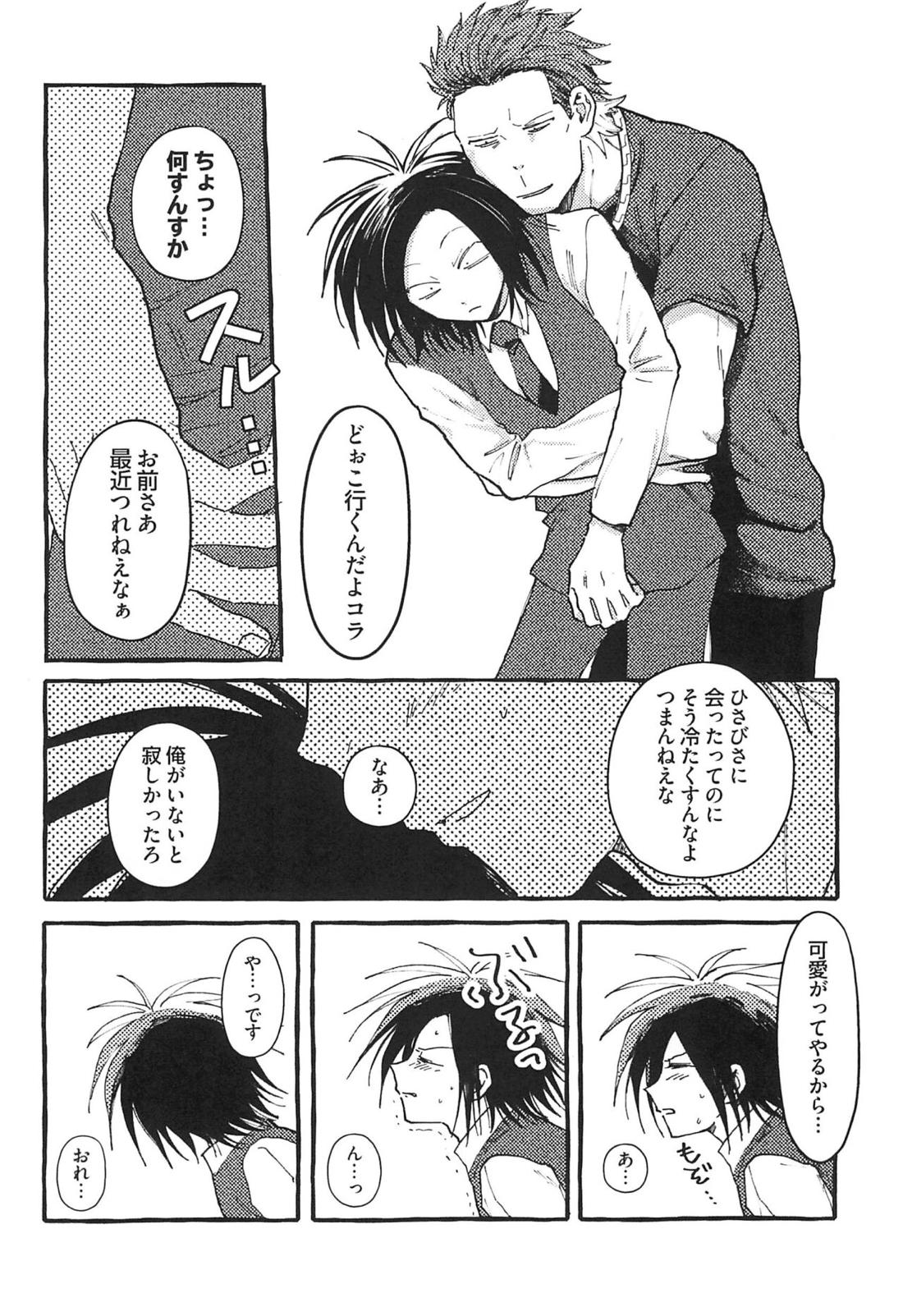 セピアはこわれた 35ページ