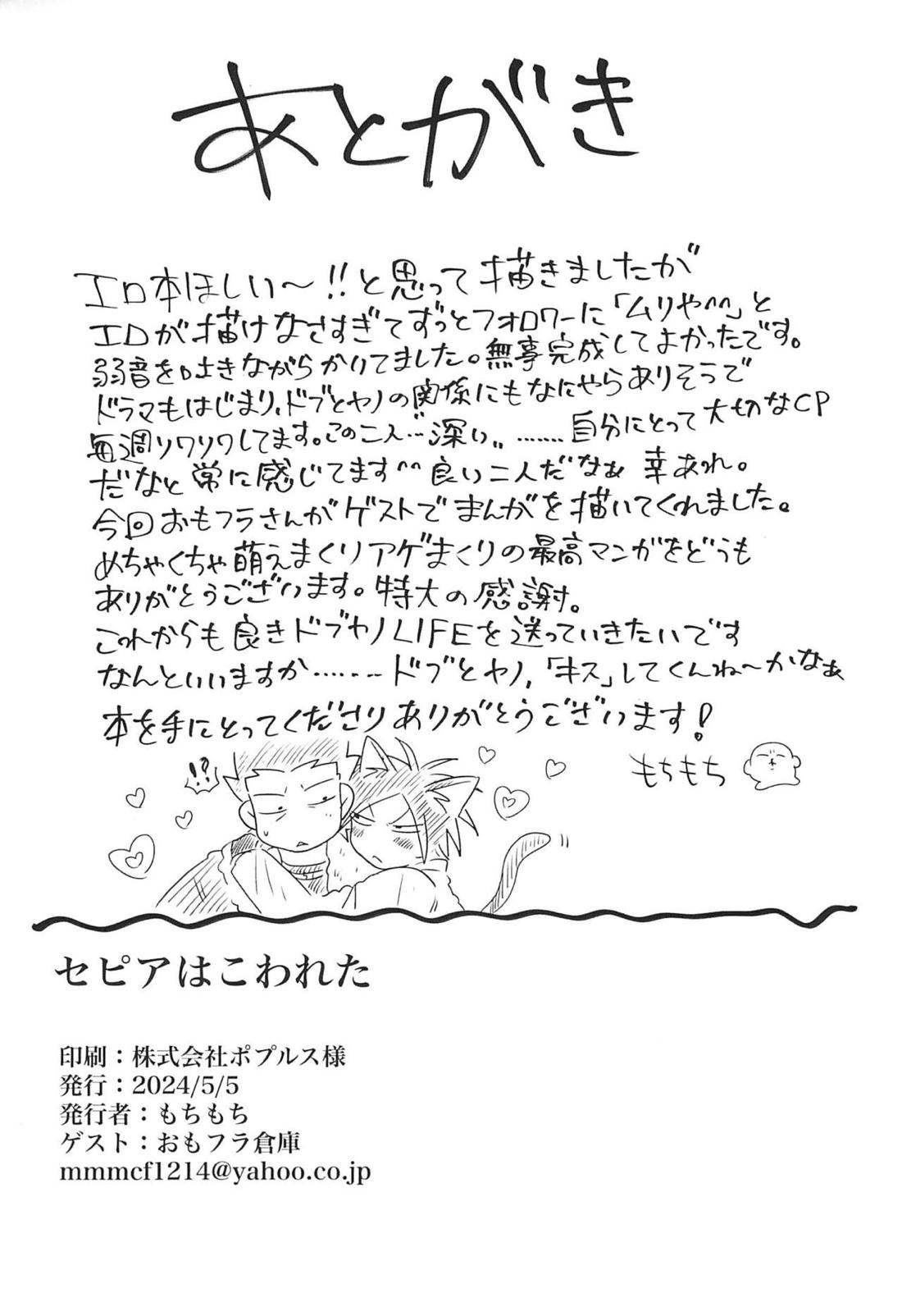 セピアはこわれた 37ページ