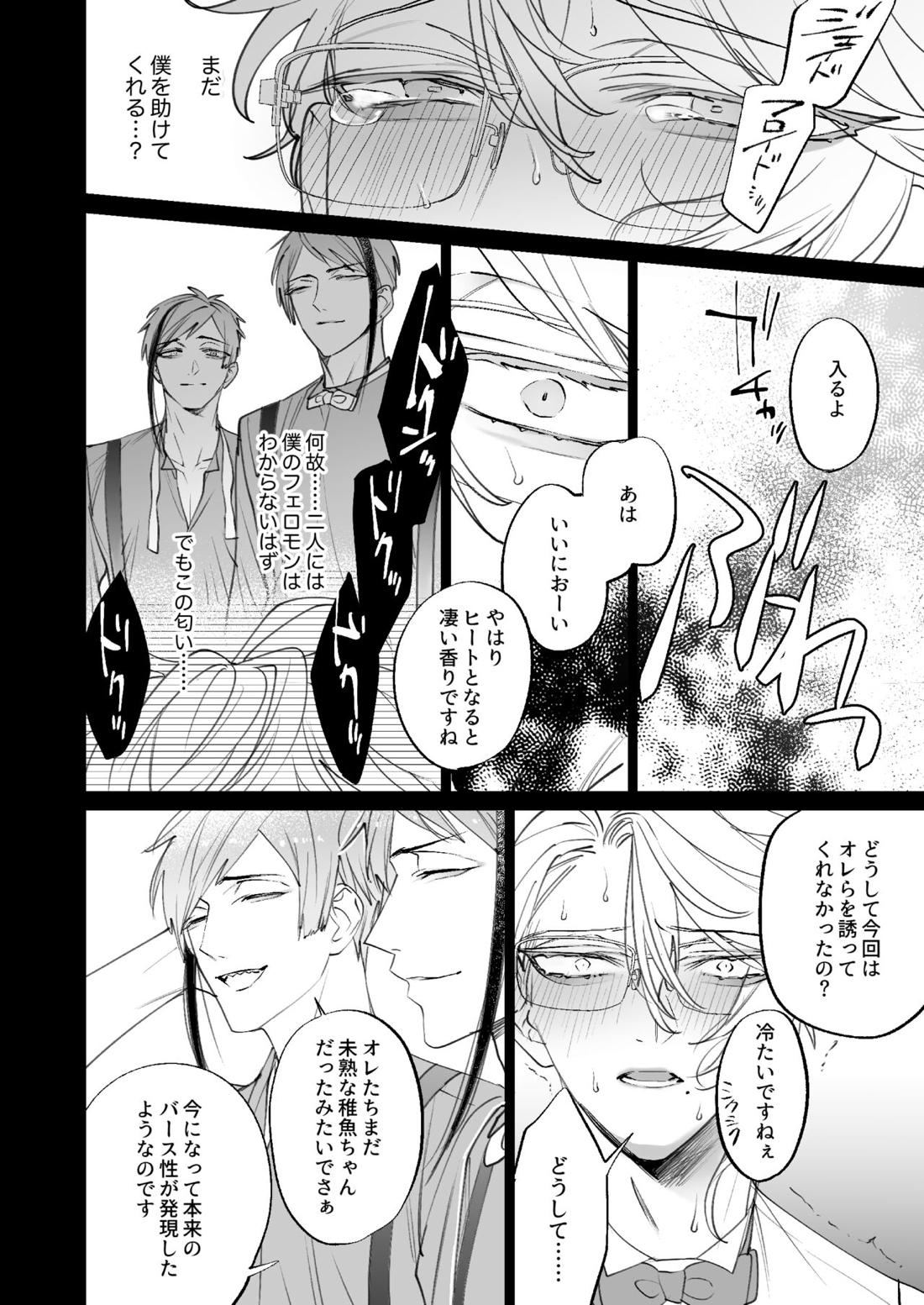 The instinct of the masochism 16ページ