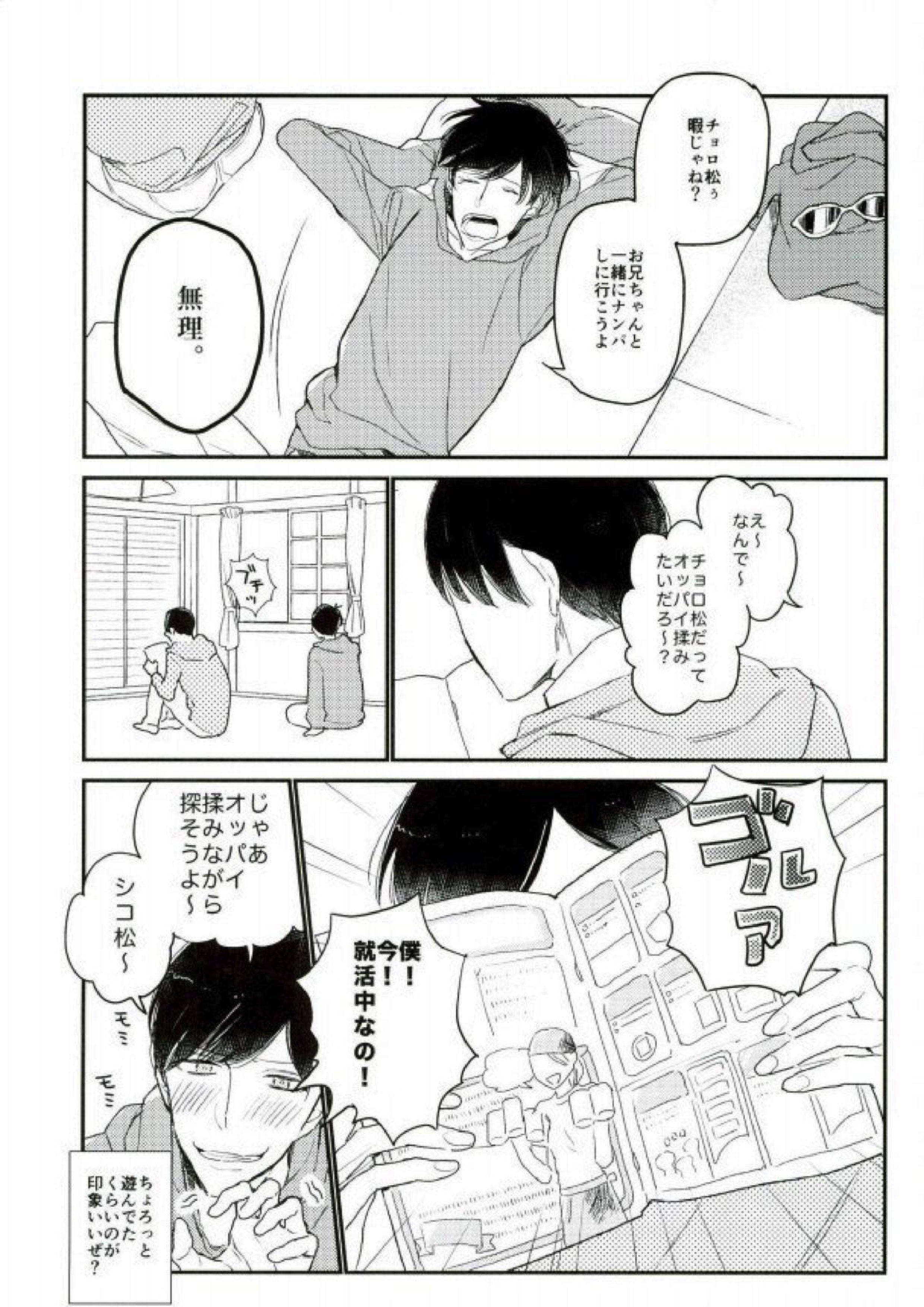 ねぇねぇいーもんみっけ 2ページ