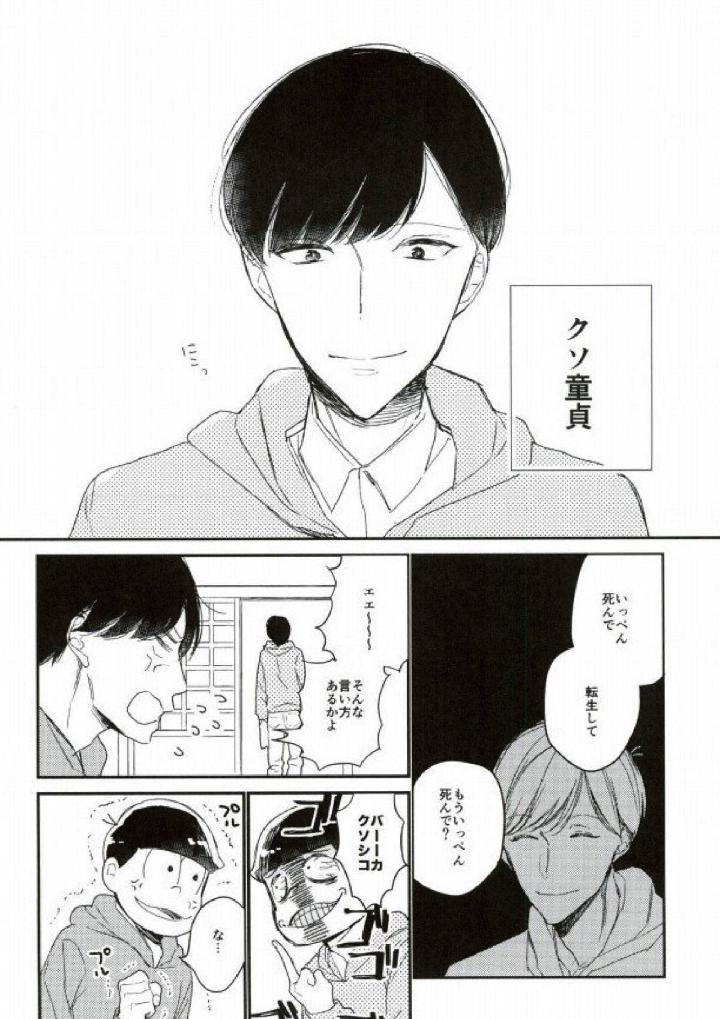 ねぇねぇいーもんみっけ 3ページ