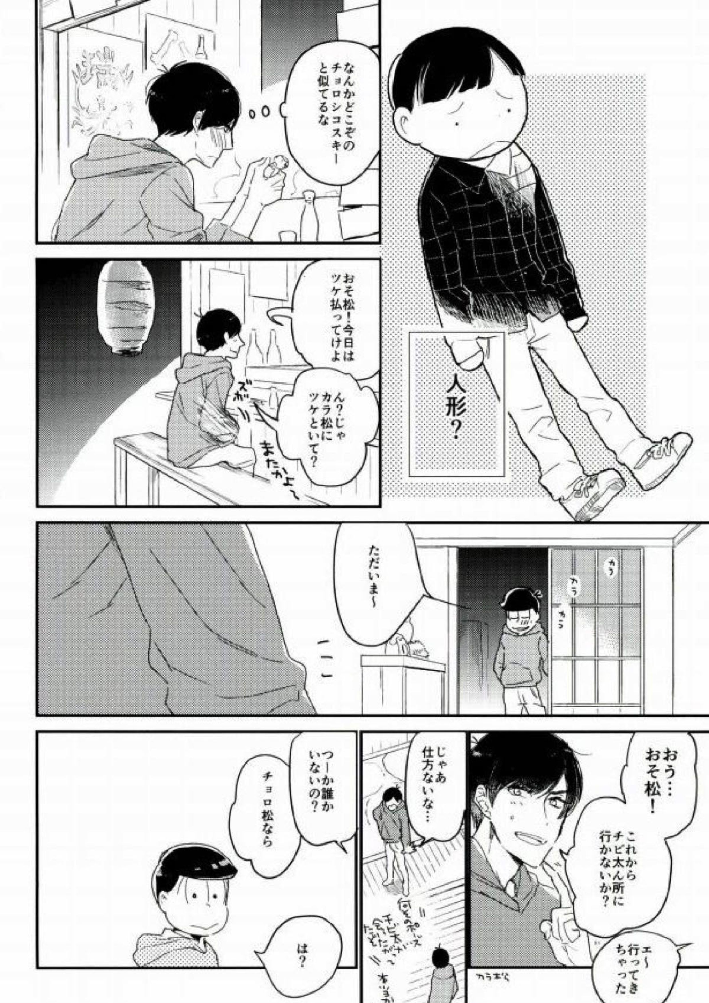 ねぇねぇいーもんみっけ 5ページ