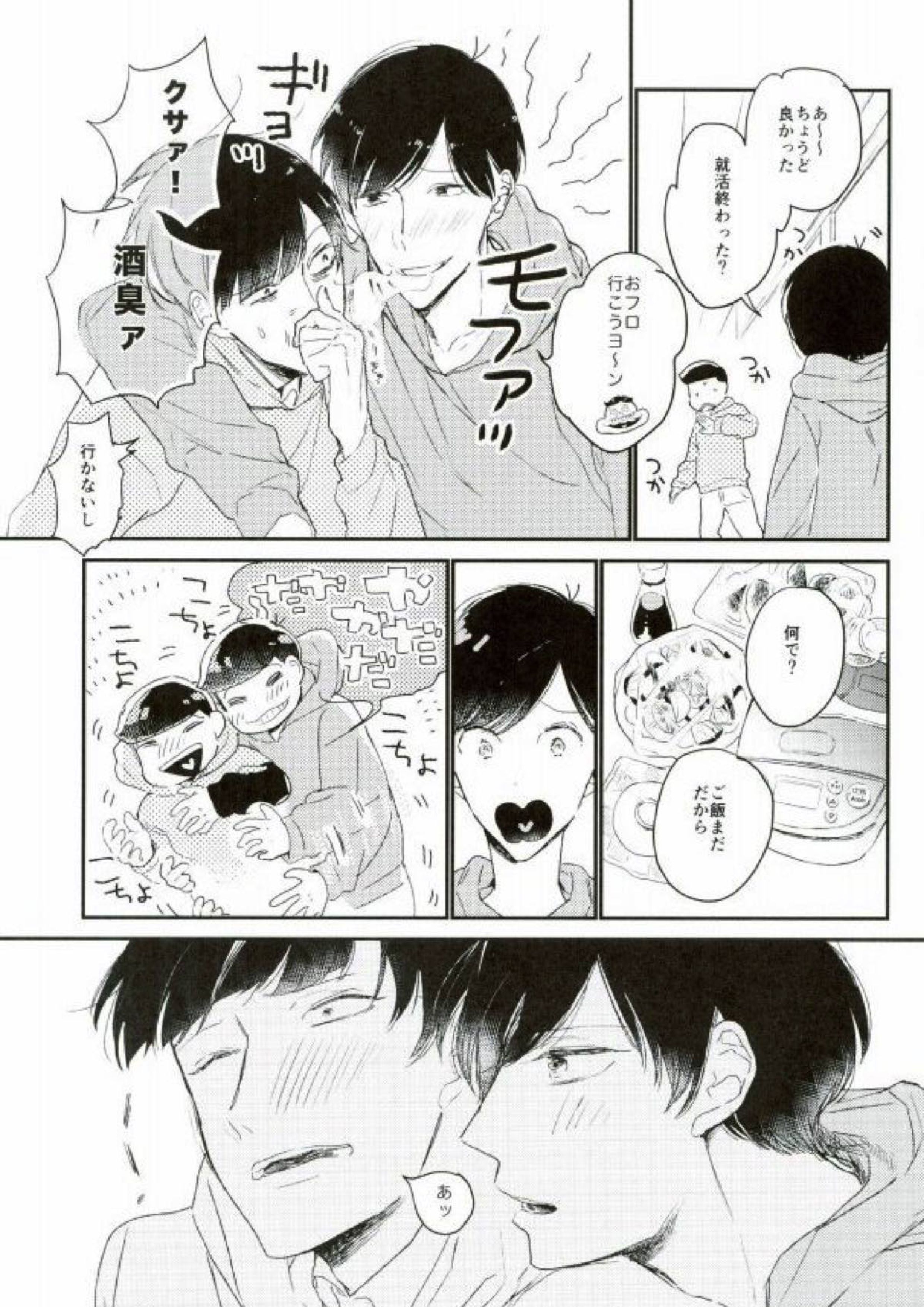 ねぇねぇいーもんみっけ 6ページ