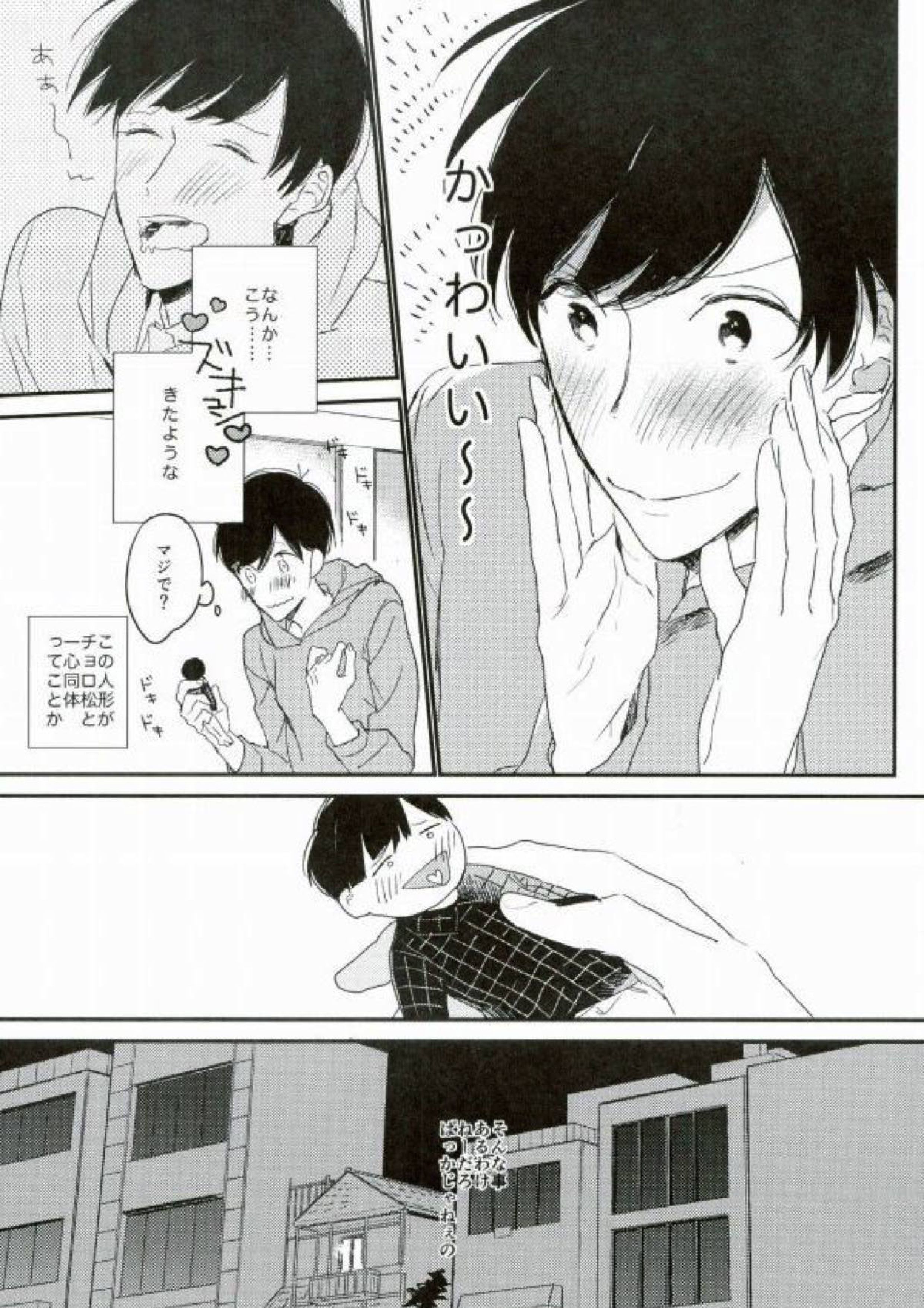 ねぇねぇいーもんみっけ 8ページ
