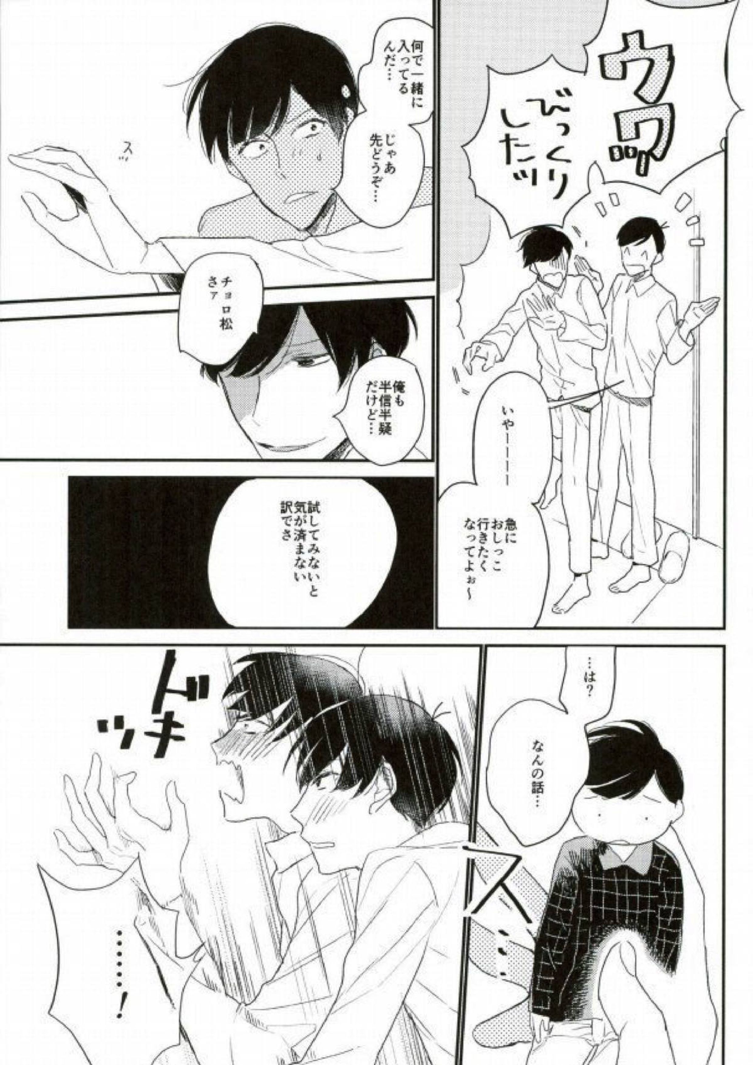 ねぇねぇいーもんみっけ 10ページ