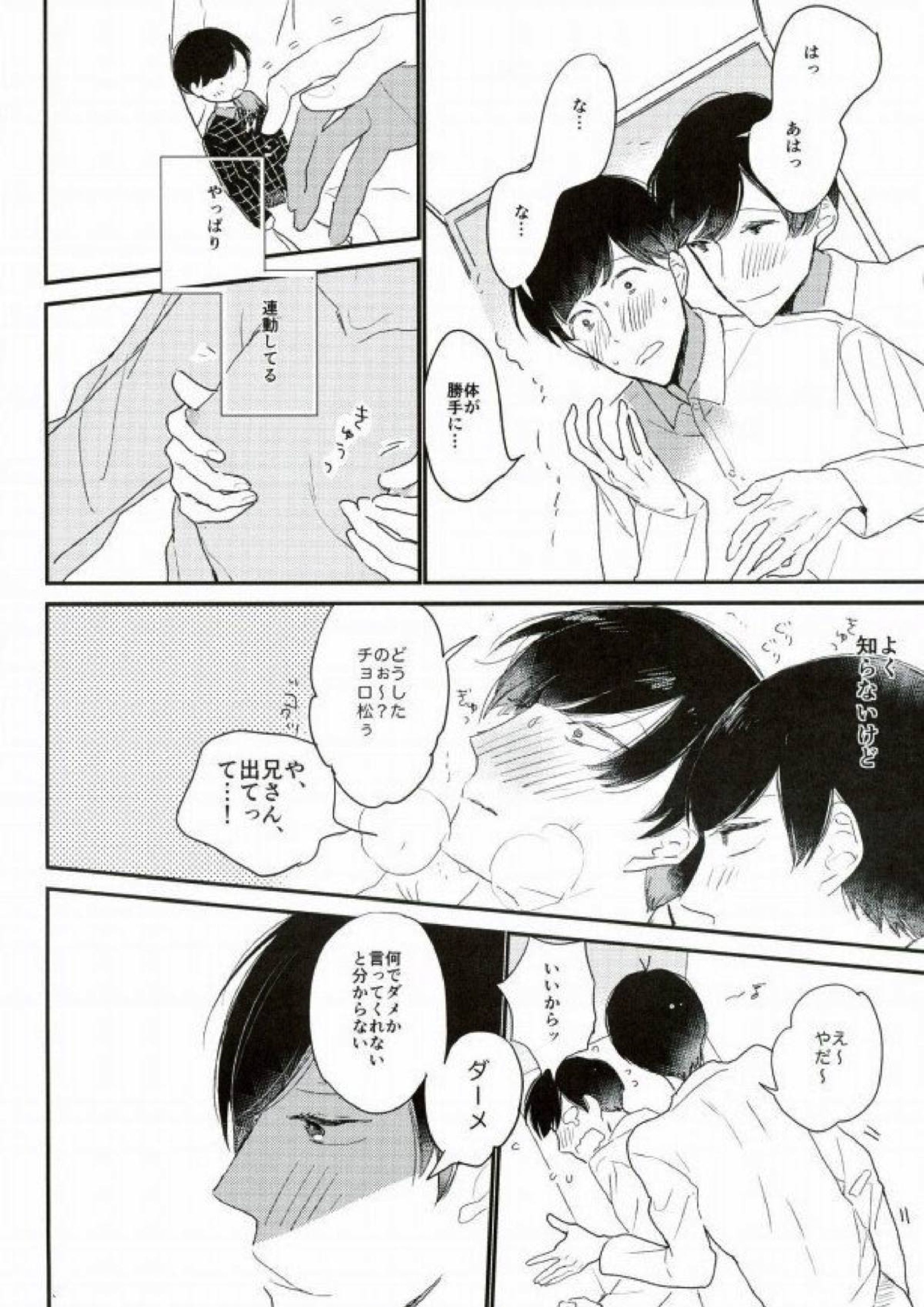 ねぇねぇいーもんみっけ 11ページ
