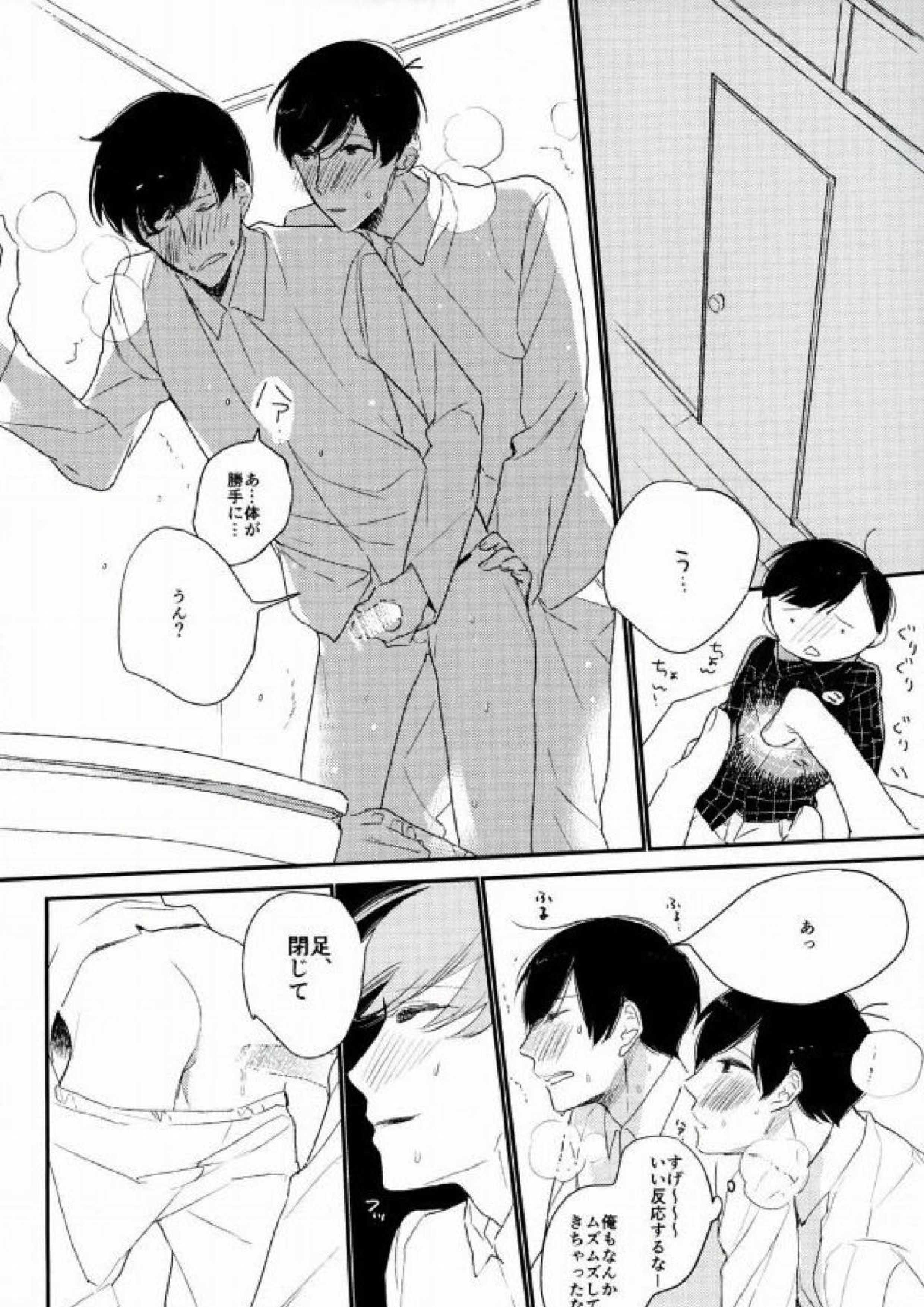 ねぇねぇいーもんみっけ 13ページ