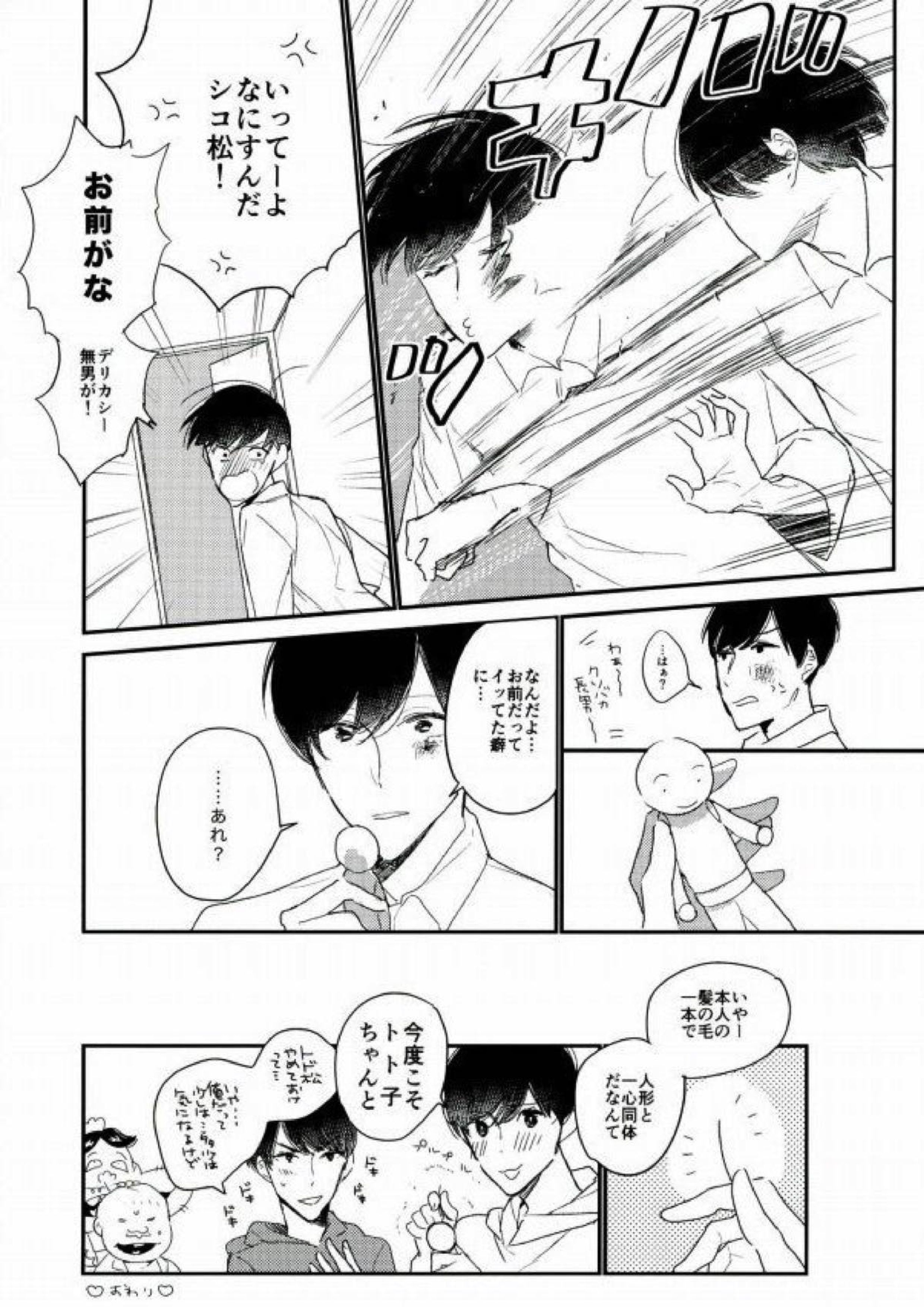ねぇねぇいーもんみっけ 16ページ