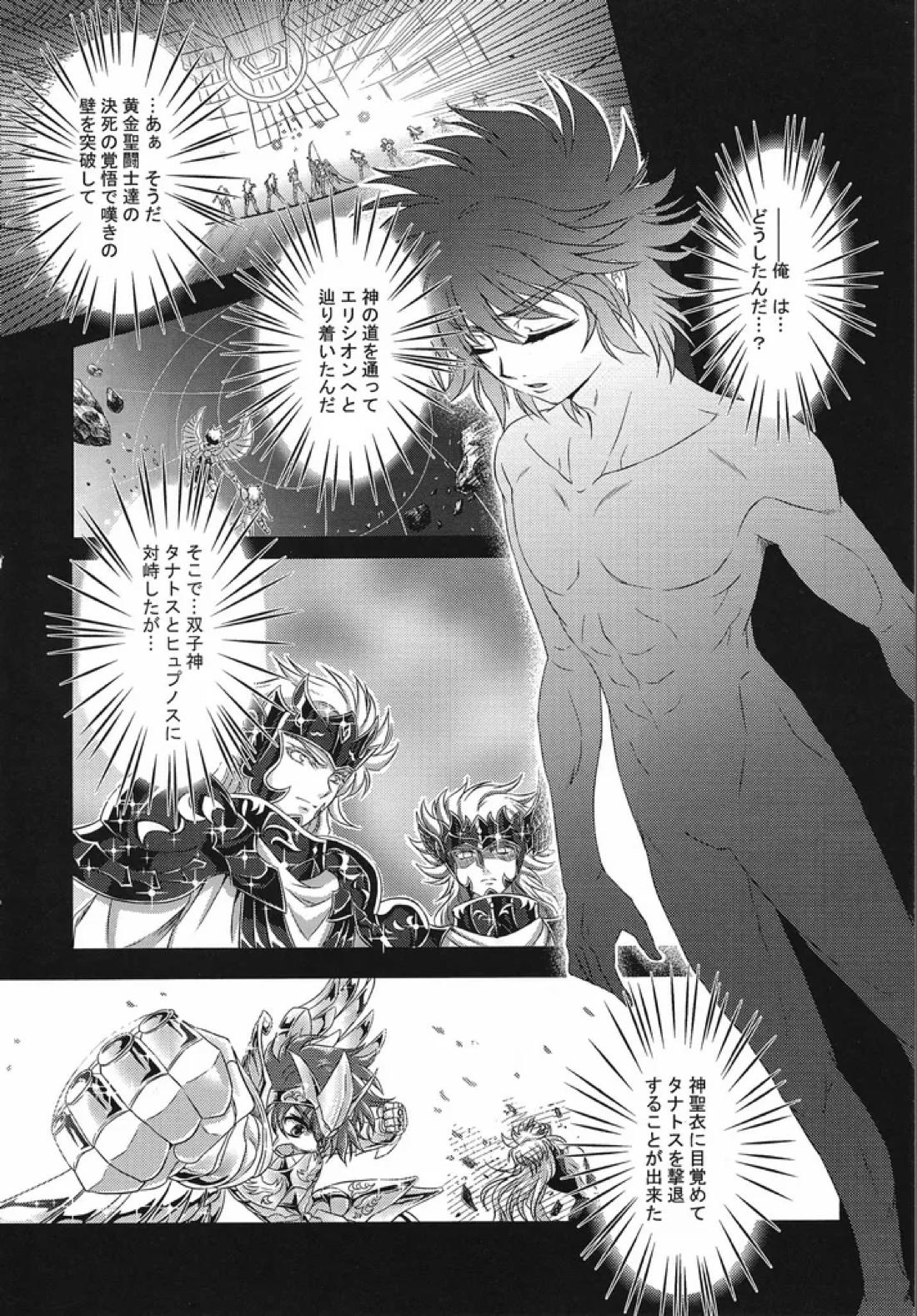 冥天籠獄 3ページ