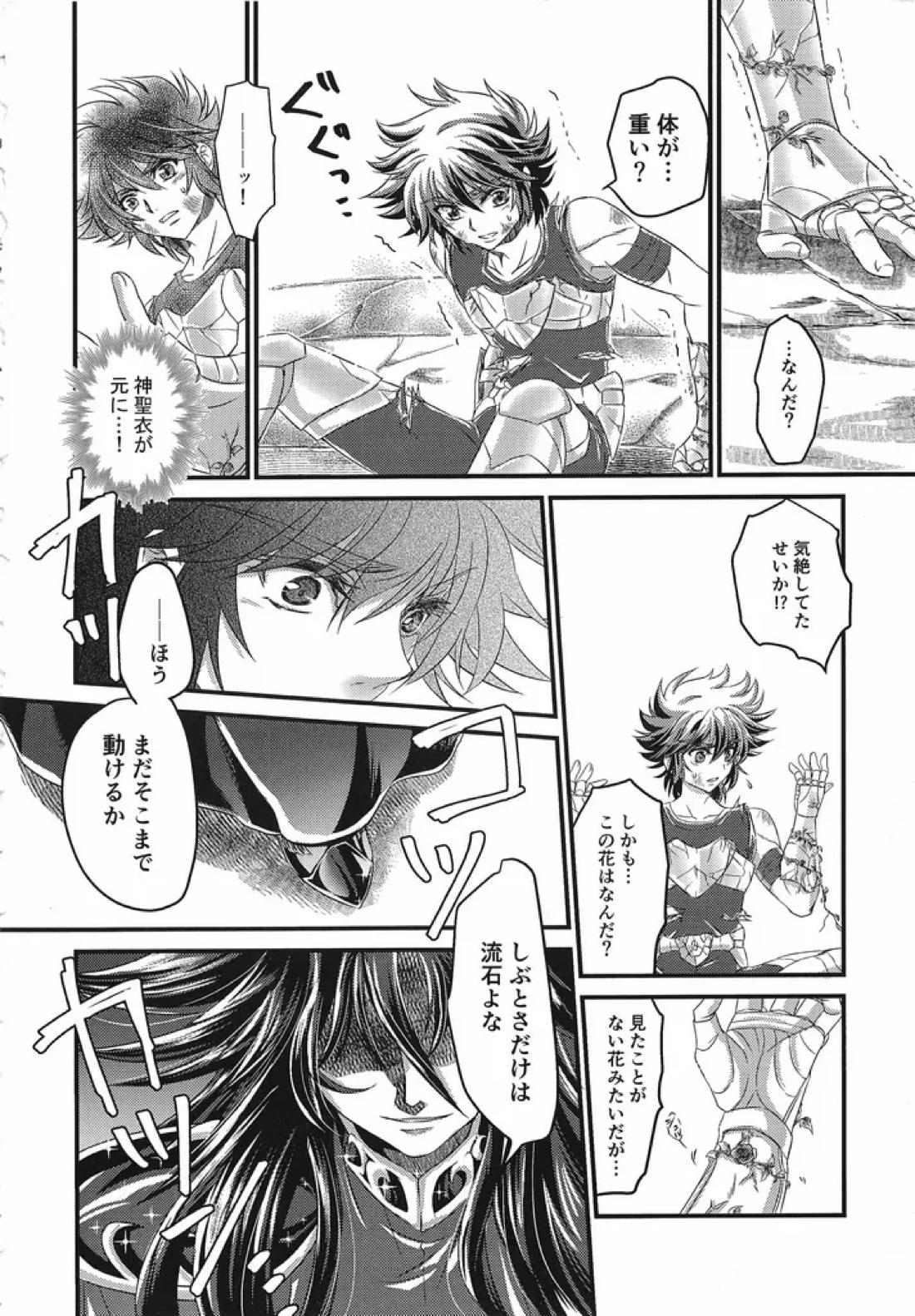 冥天籠獄 5ページ