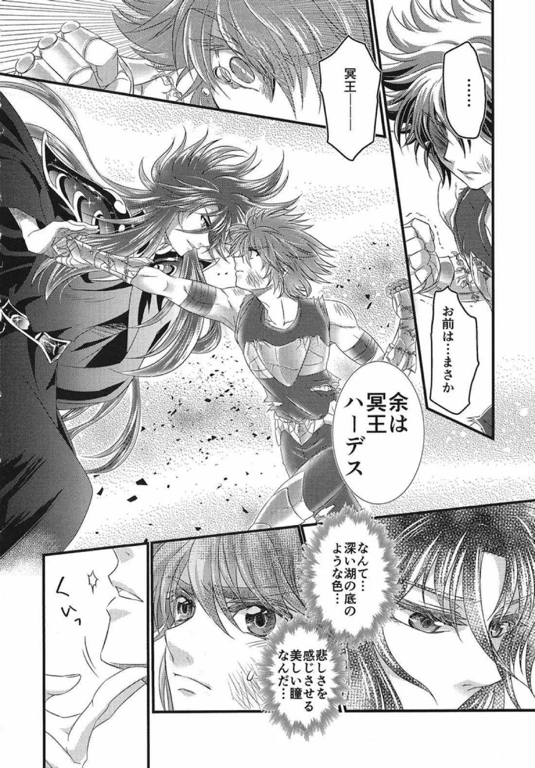 冥天籠獄 7ページ