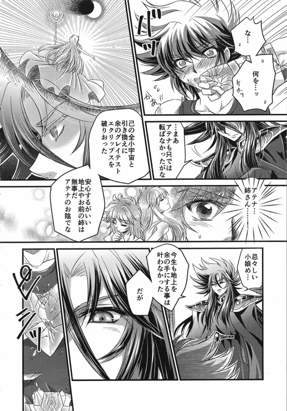 冥天籠獄 9ページ