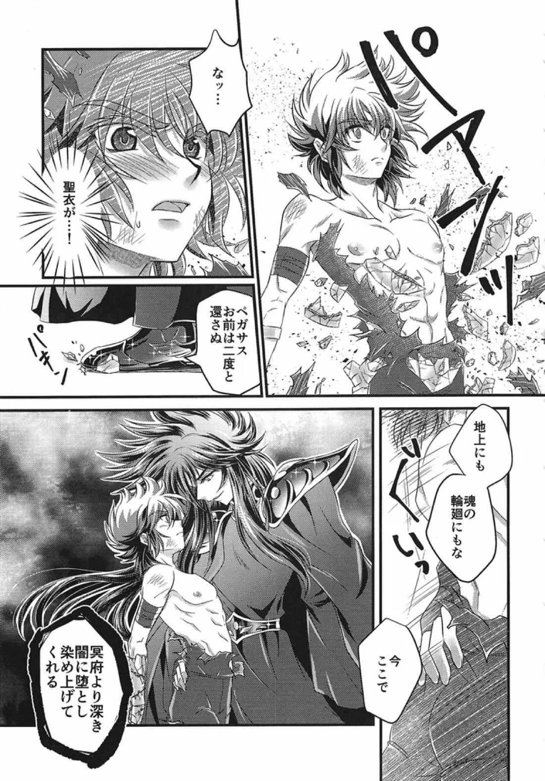 冥天籠獄 10ページ