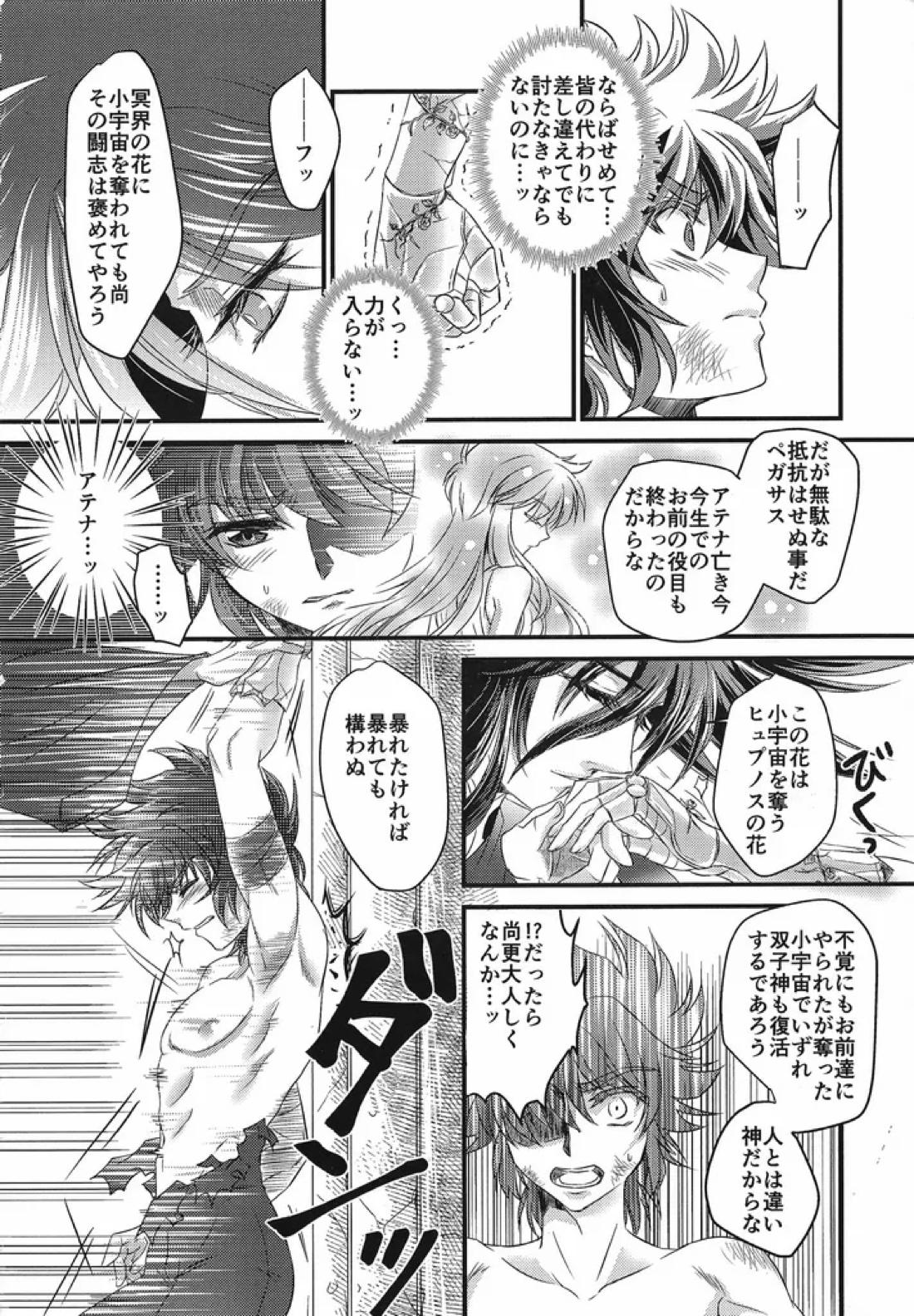 冥天籠獄 11ページ