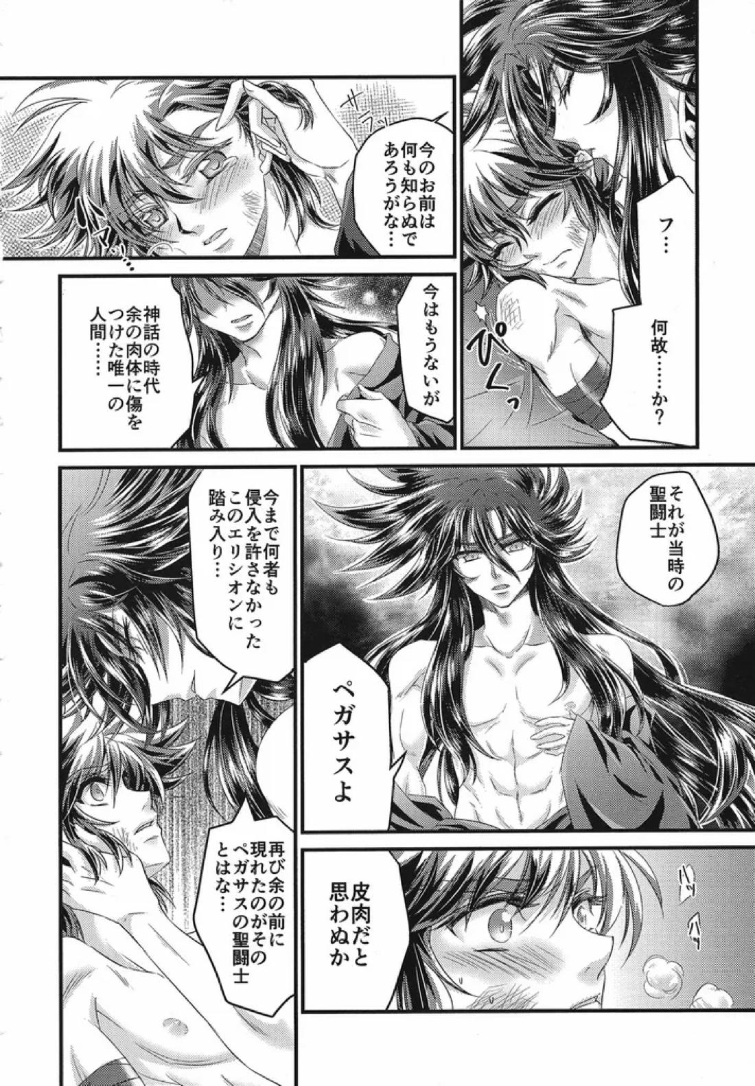 冥天籠獄 15ページ