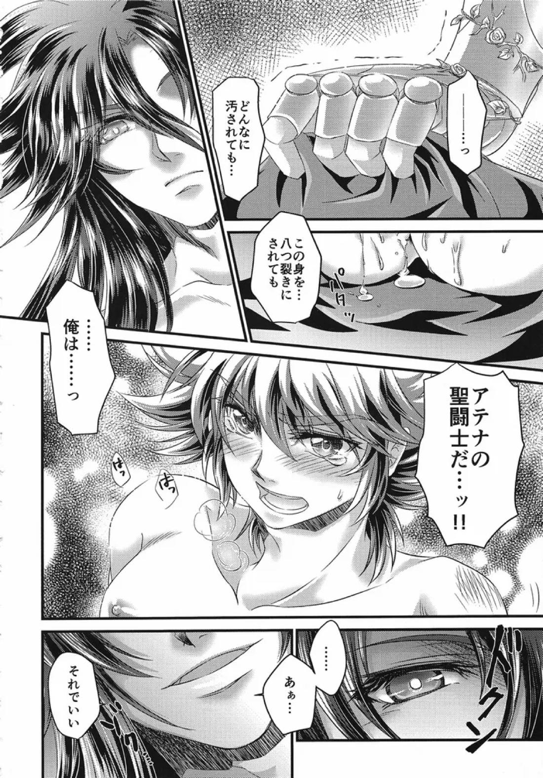 冥天籠獄 17ページ