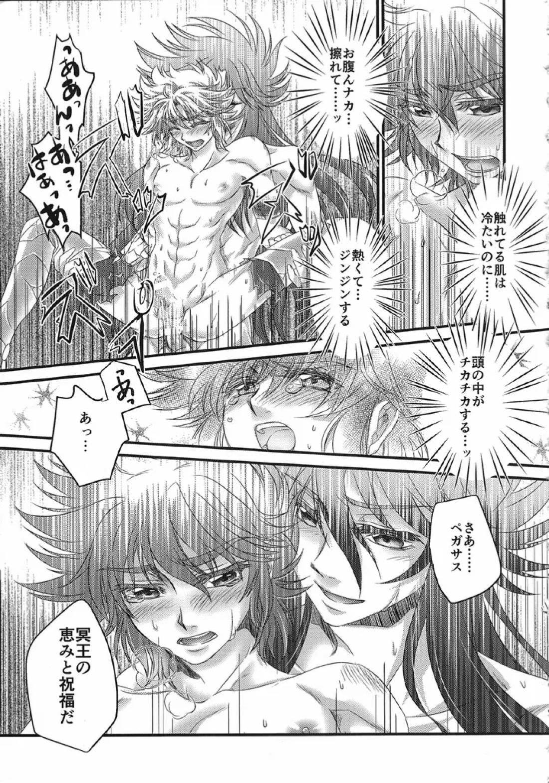 冥天籠獄 20ページ