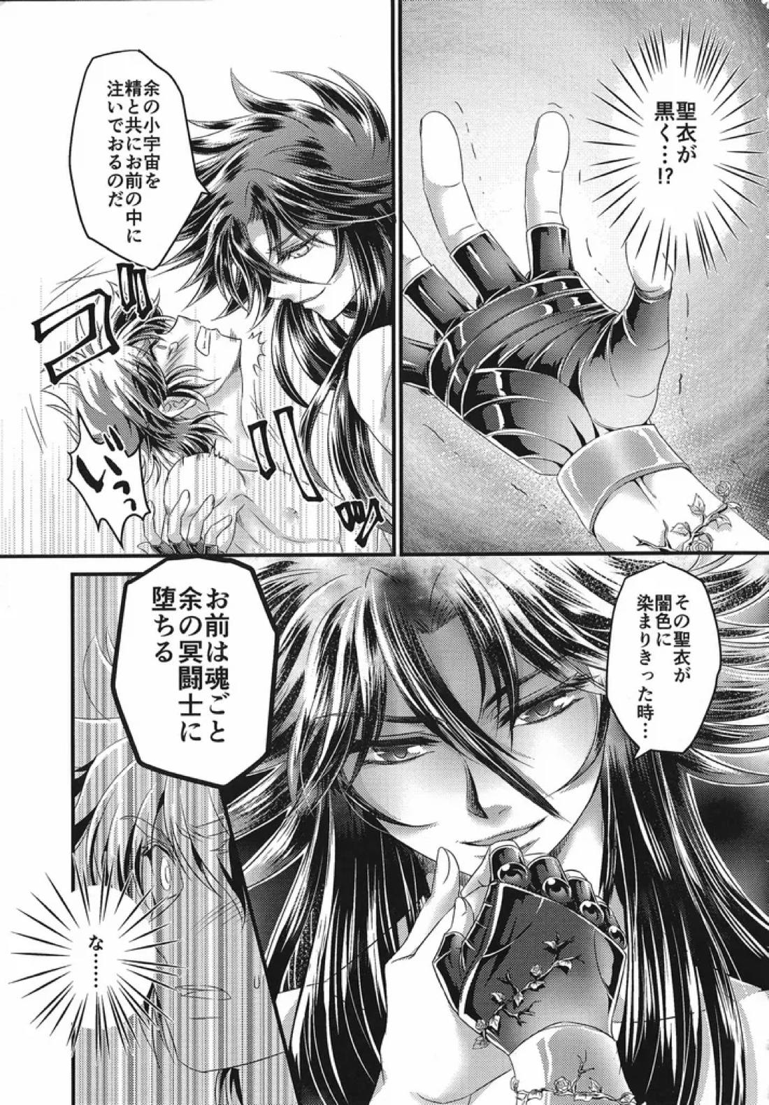 冥天籠獄 24ページ