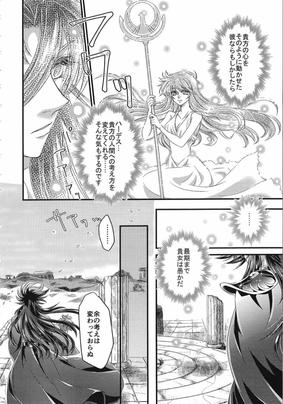 冥天籠獄 27ページ