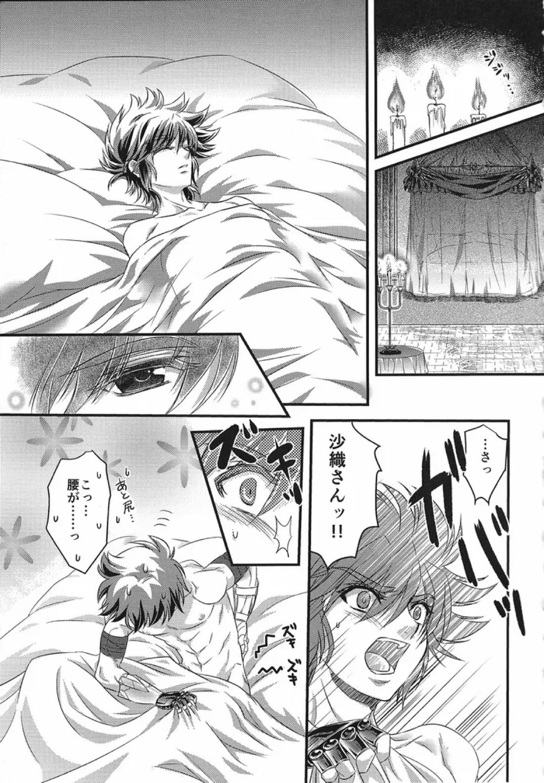 冥天籠獄 30ページ